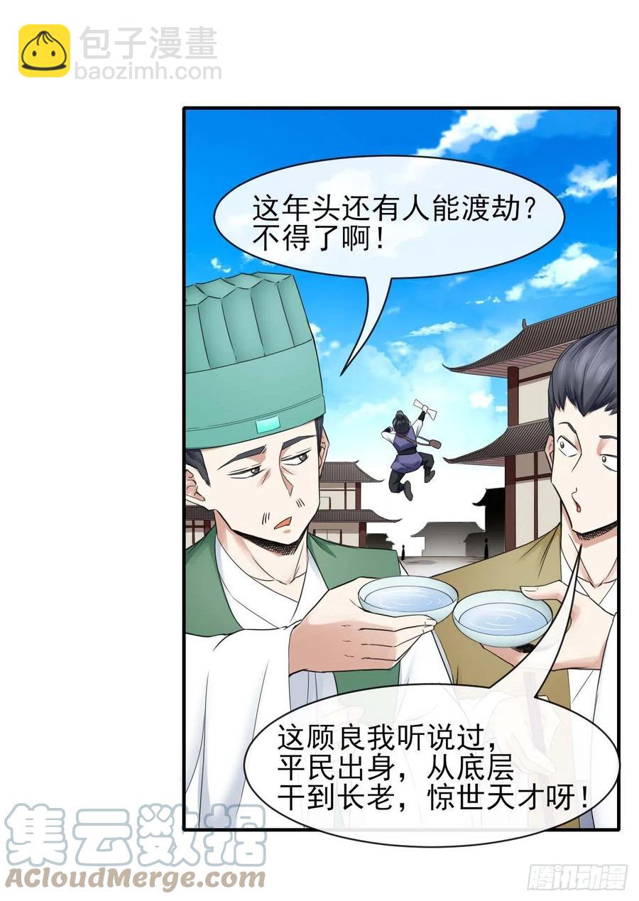 186学习顾良好榜样-第185话
