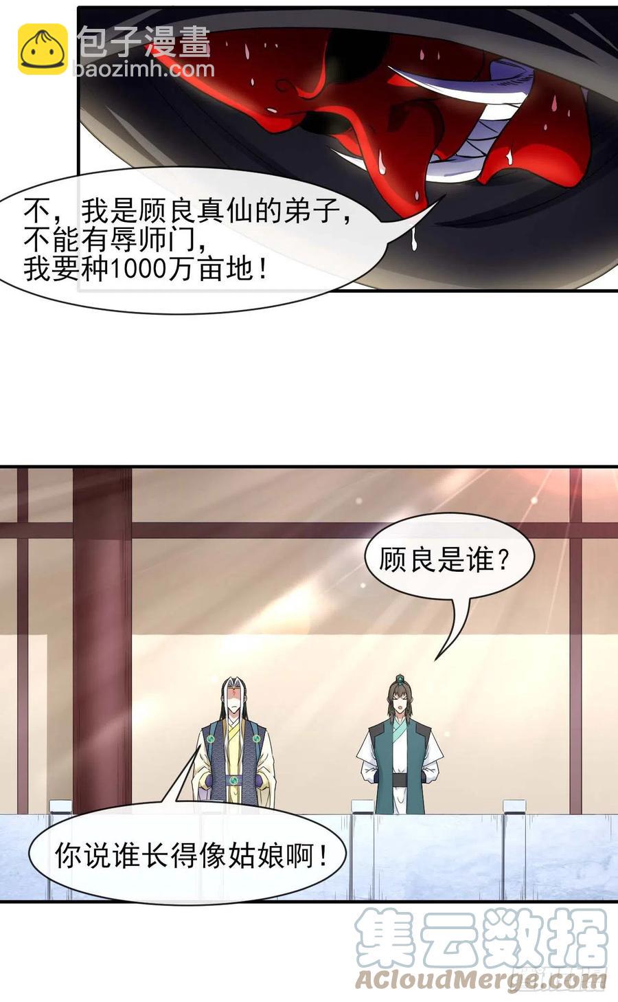 186学习顾良好榜样-第185话