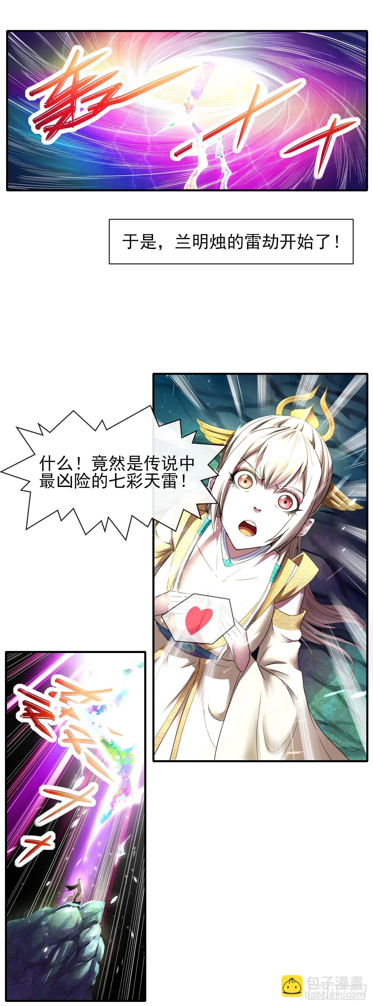 188要命的不是雷劫-第187话