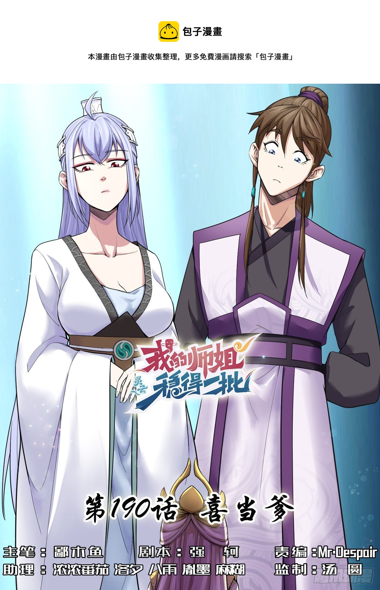 190喜当爹-第189话