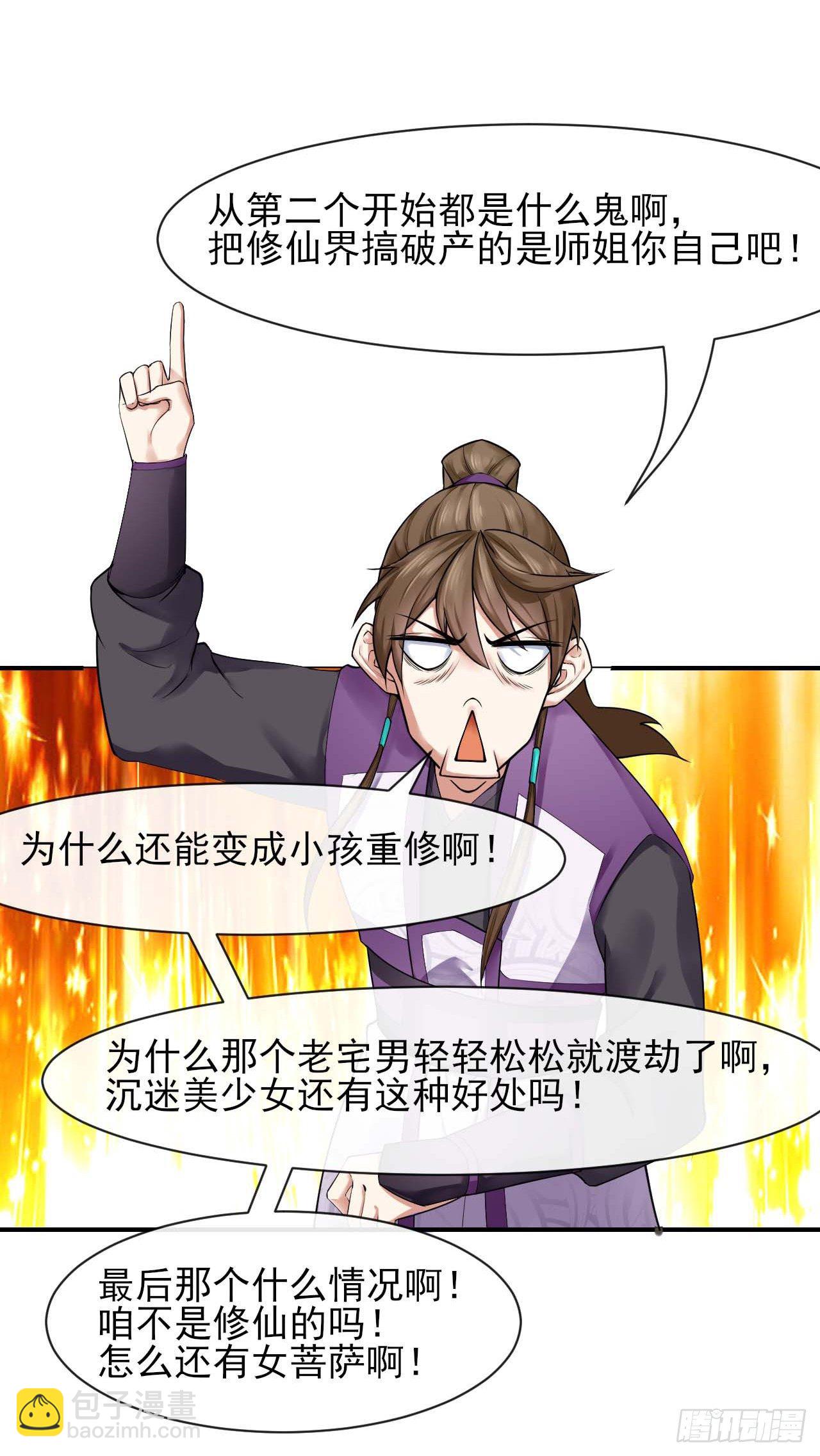 190喜当爹-第189话