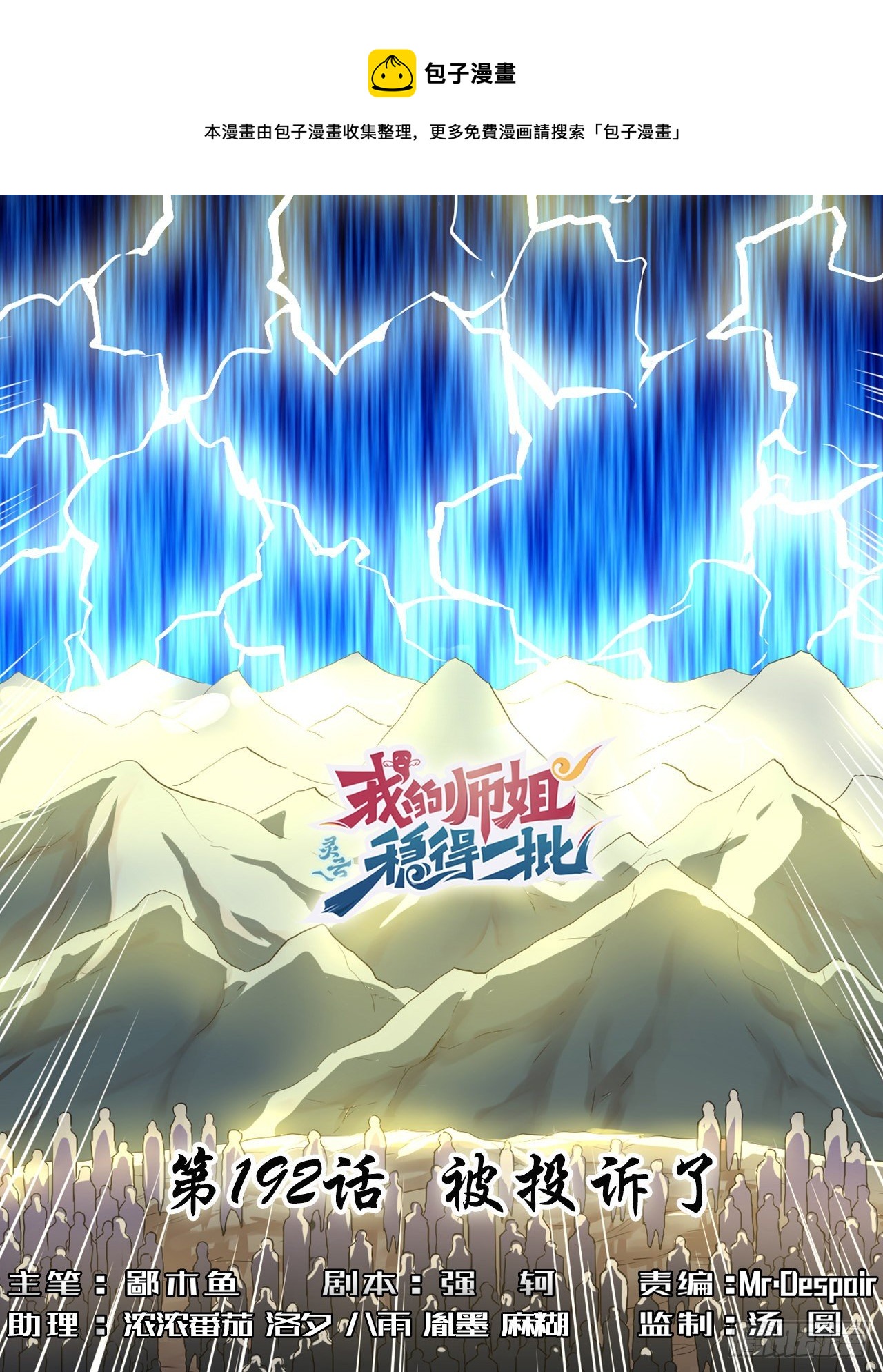 192被投诉了-第191话