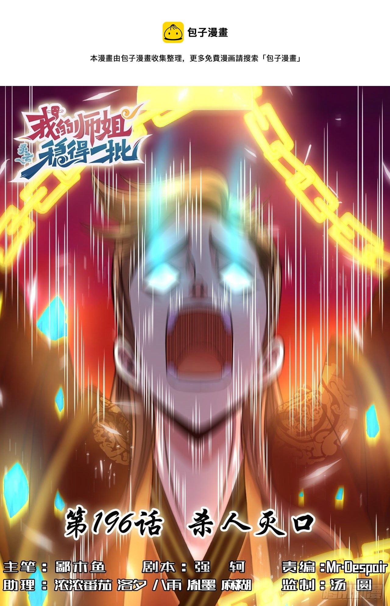 196杀人灭口-第195话