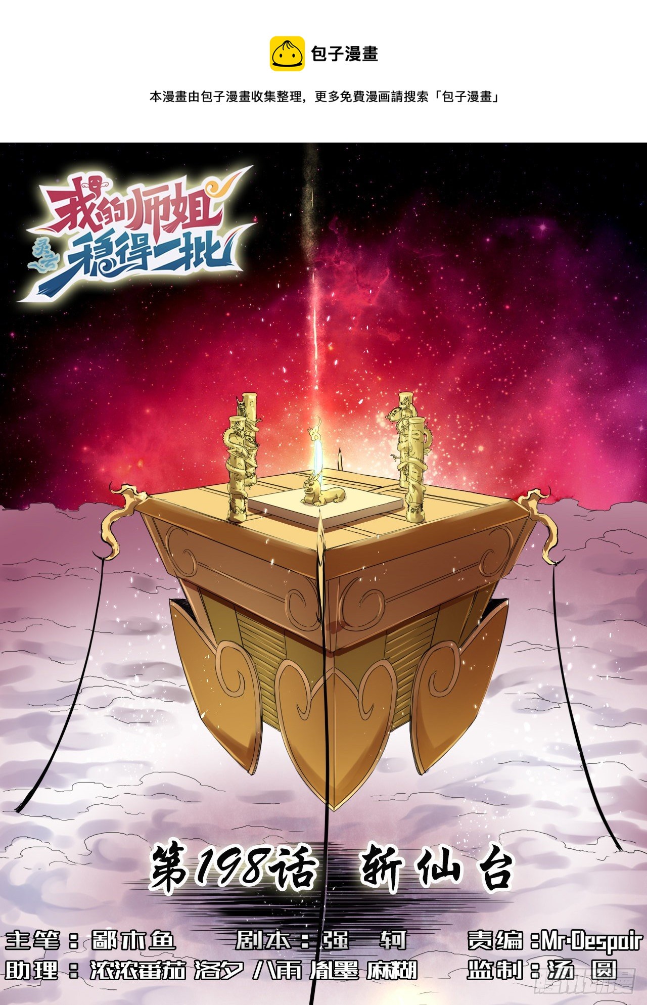 198斩仙台-第197话