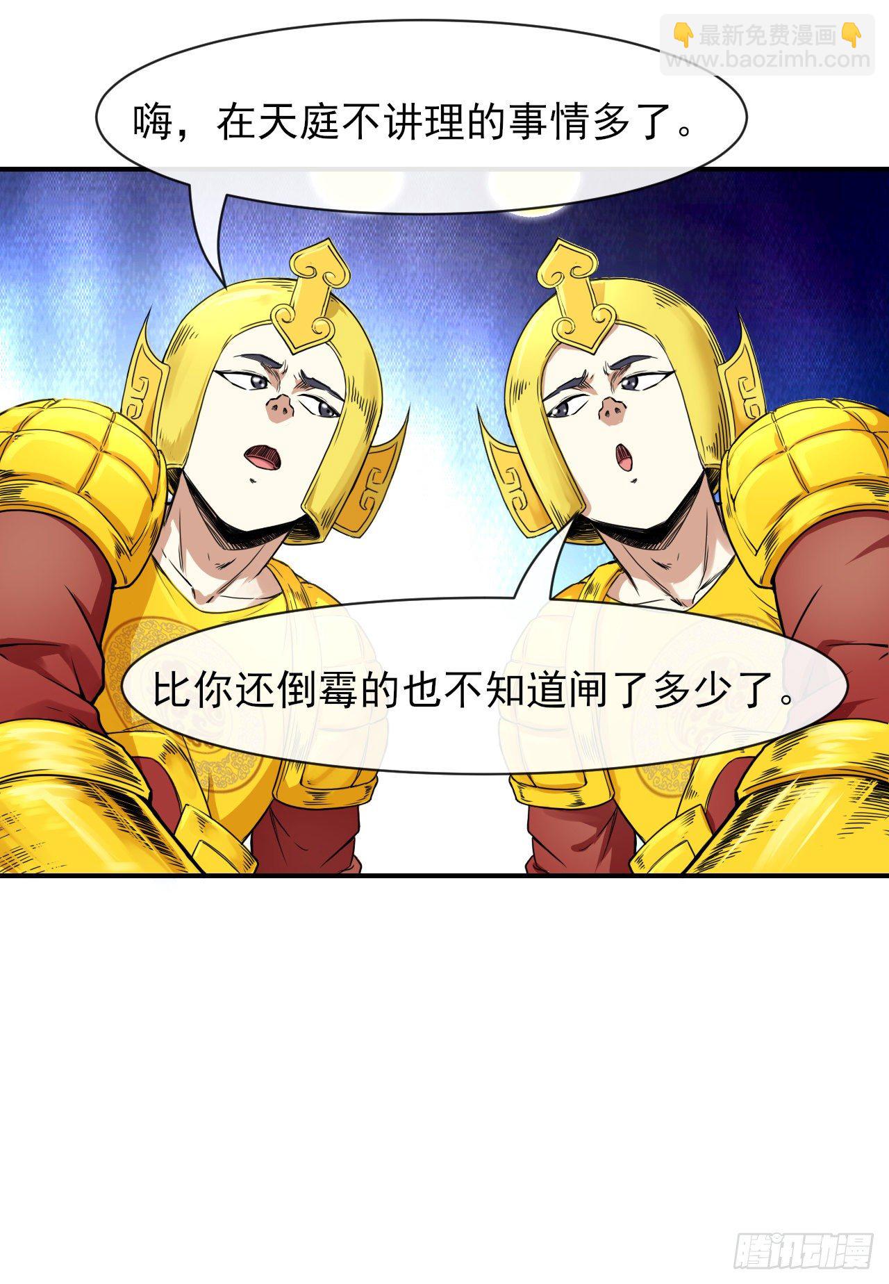 198斩仙台-第197话
