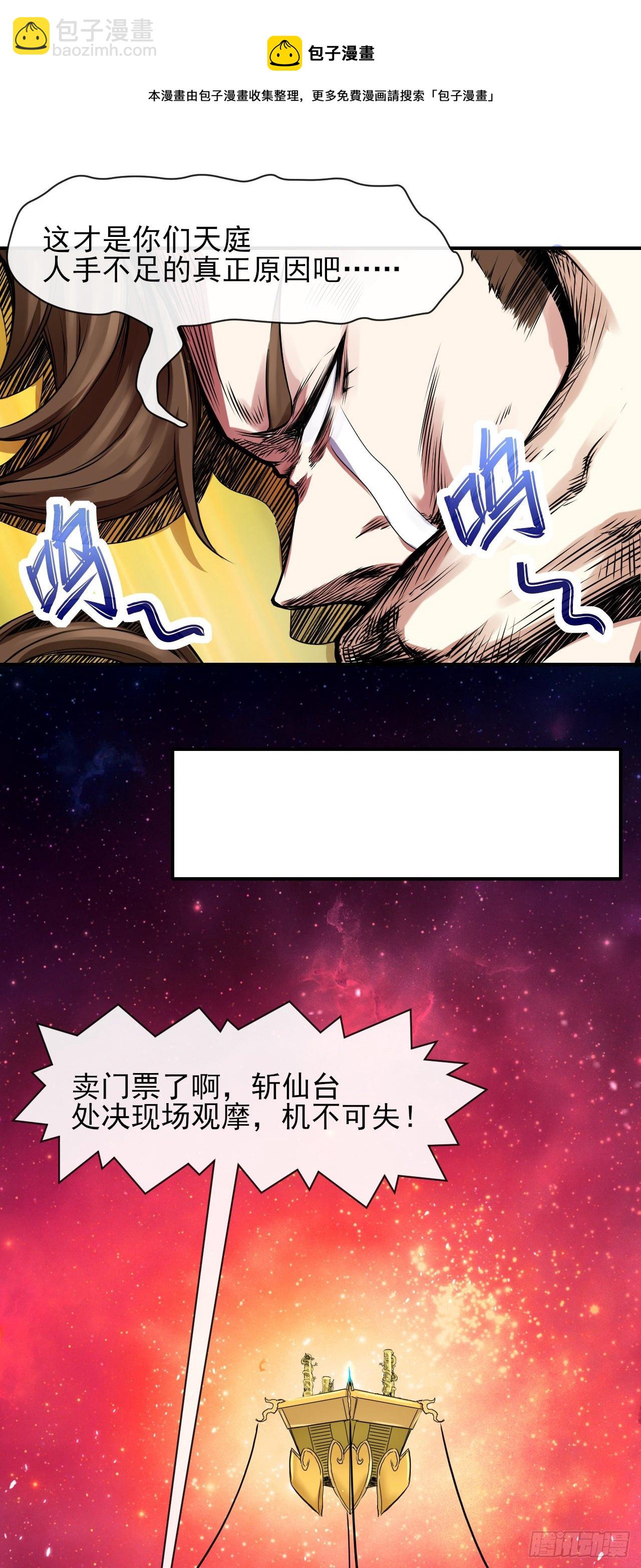 198斩仙台-第197话
