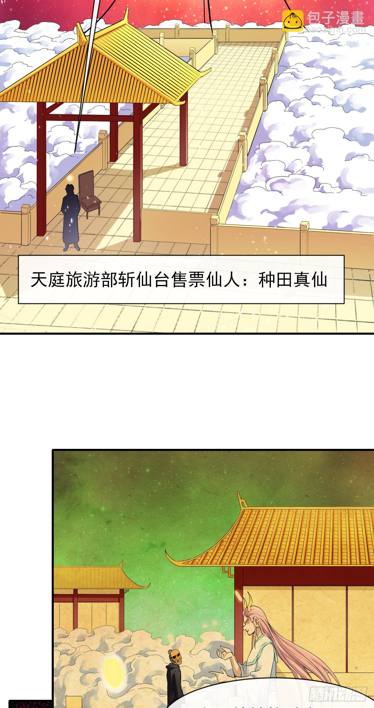 198斩仙台-第197话
