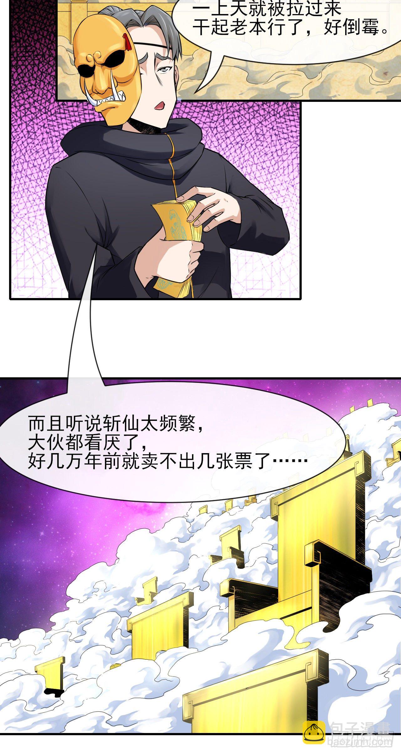 198斩仙台-第197话