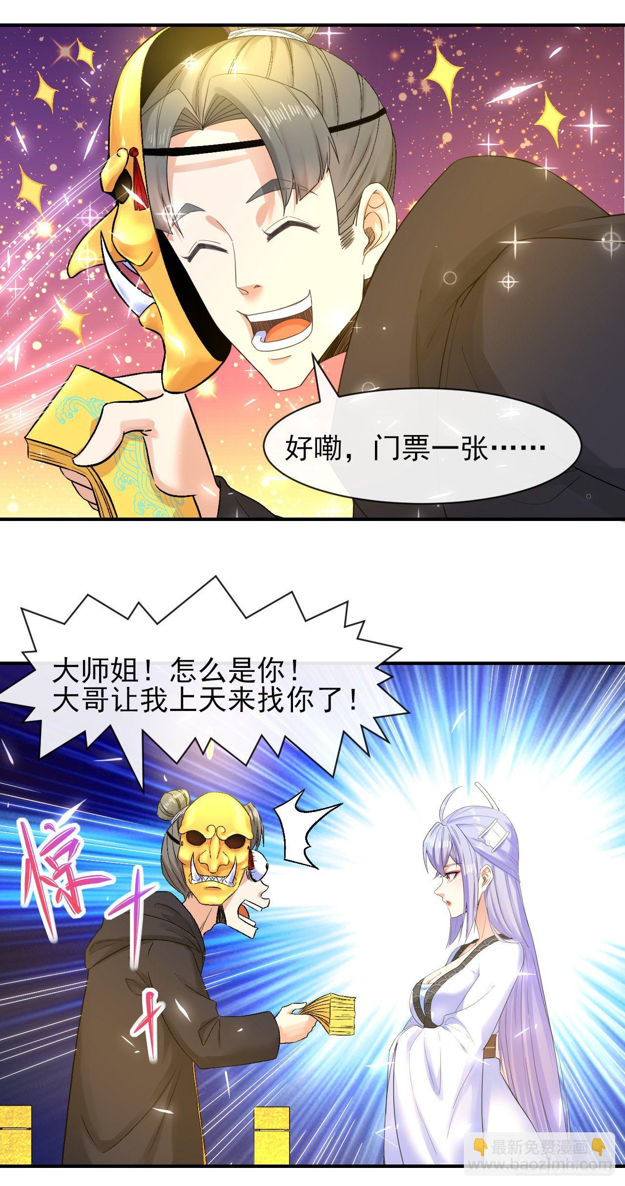 198斩仙台-第197话