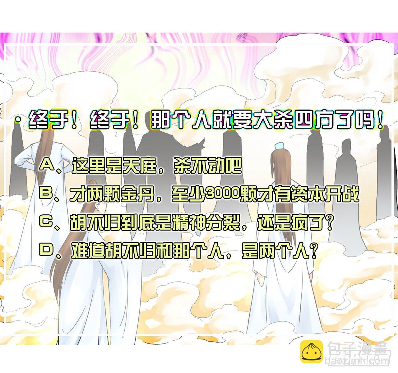 198斩仙台-第197话