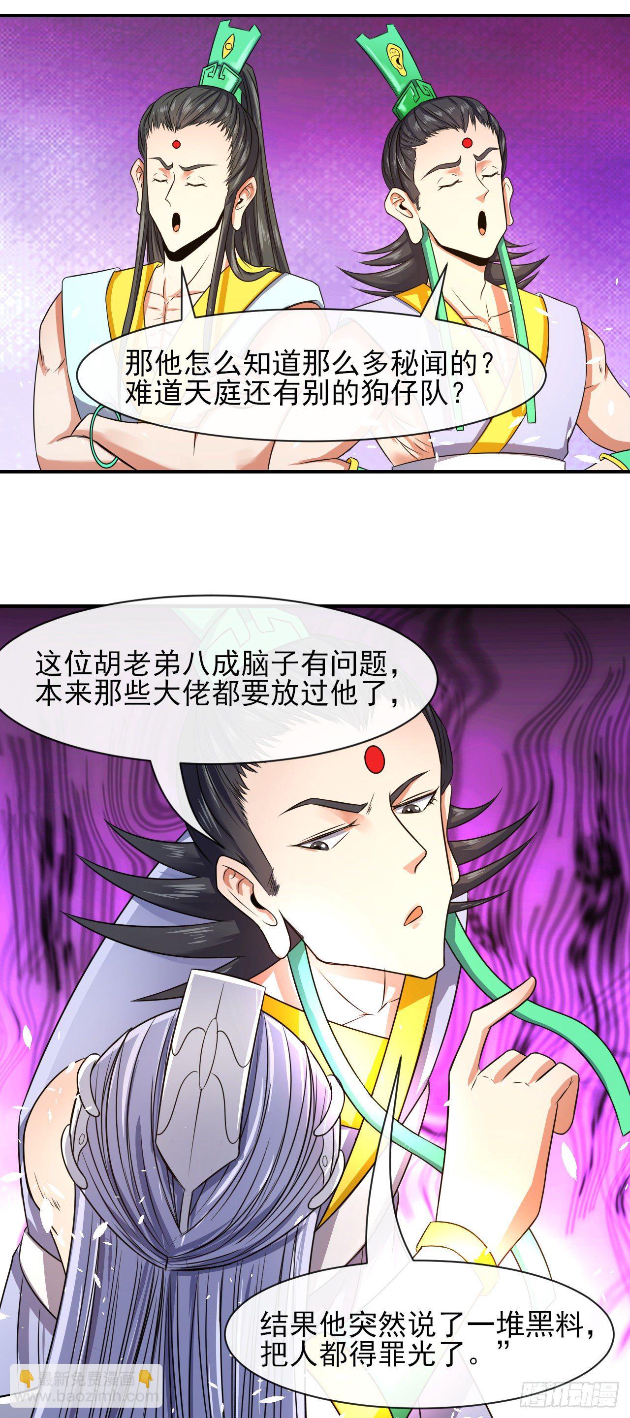 198斩仙台-第197话
