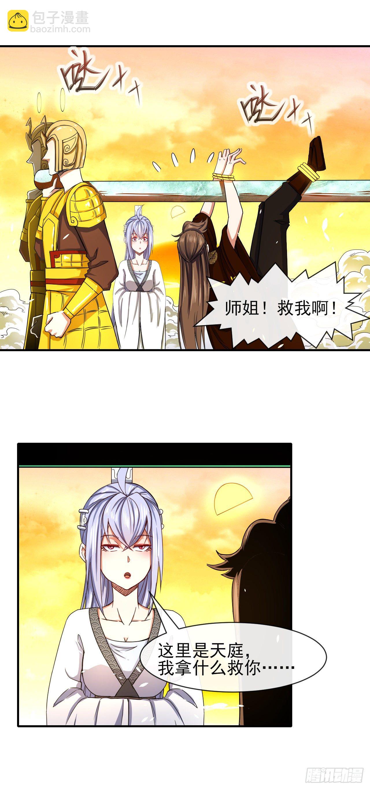 198斩仙台-第197话