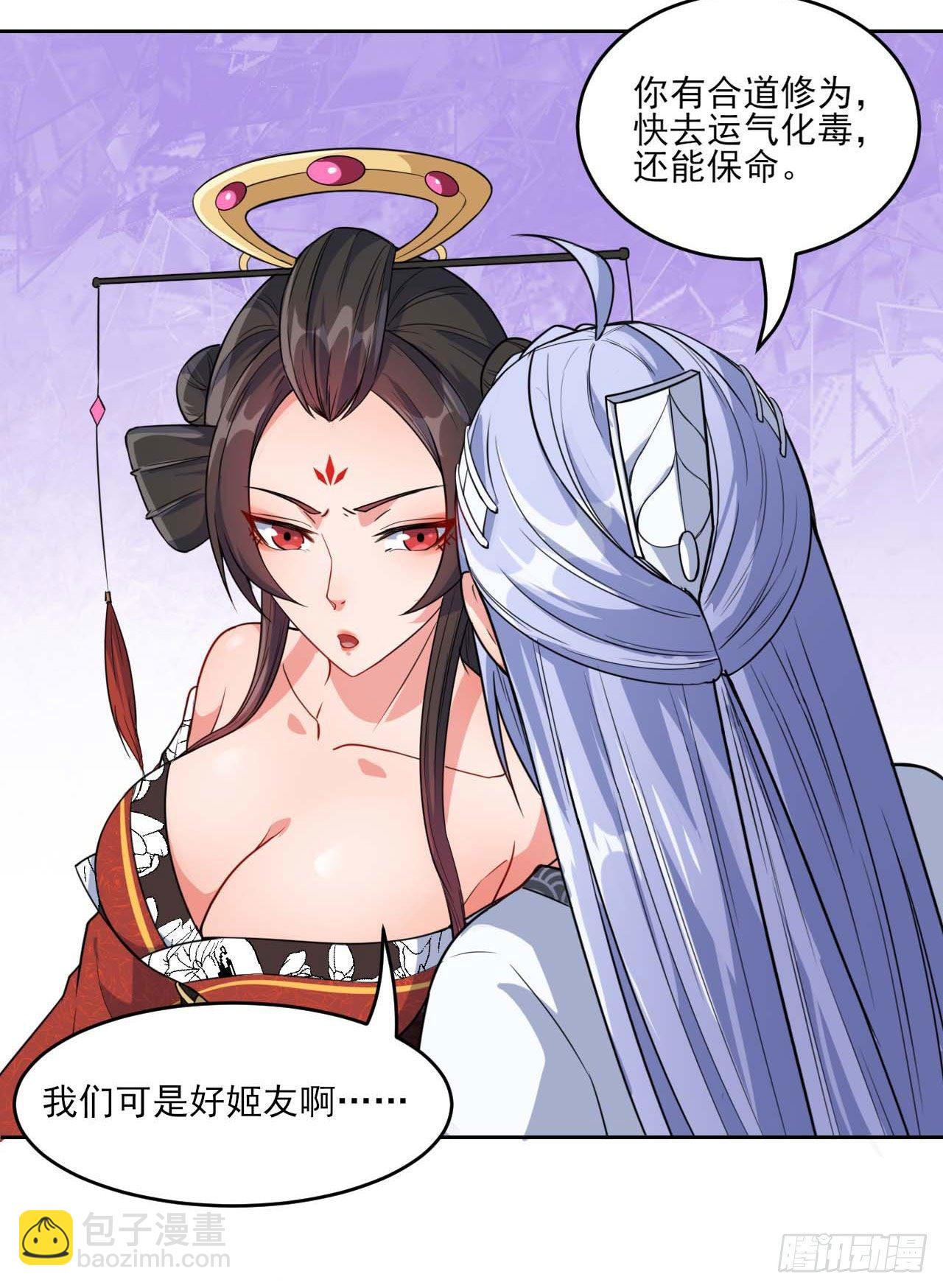 020师姐要杀人(1/2)-第21话