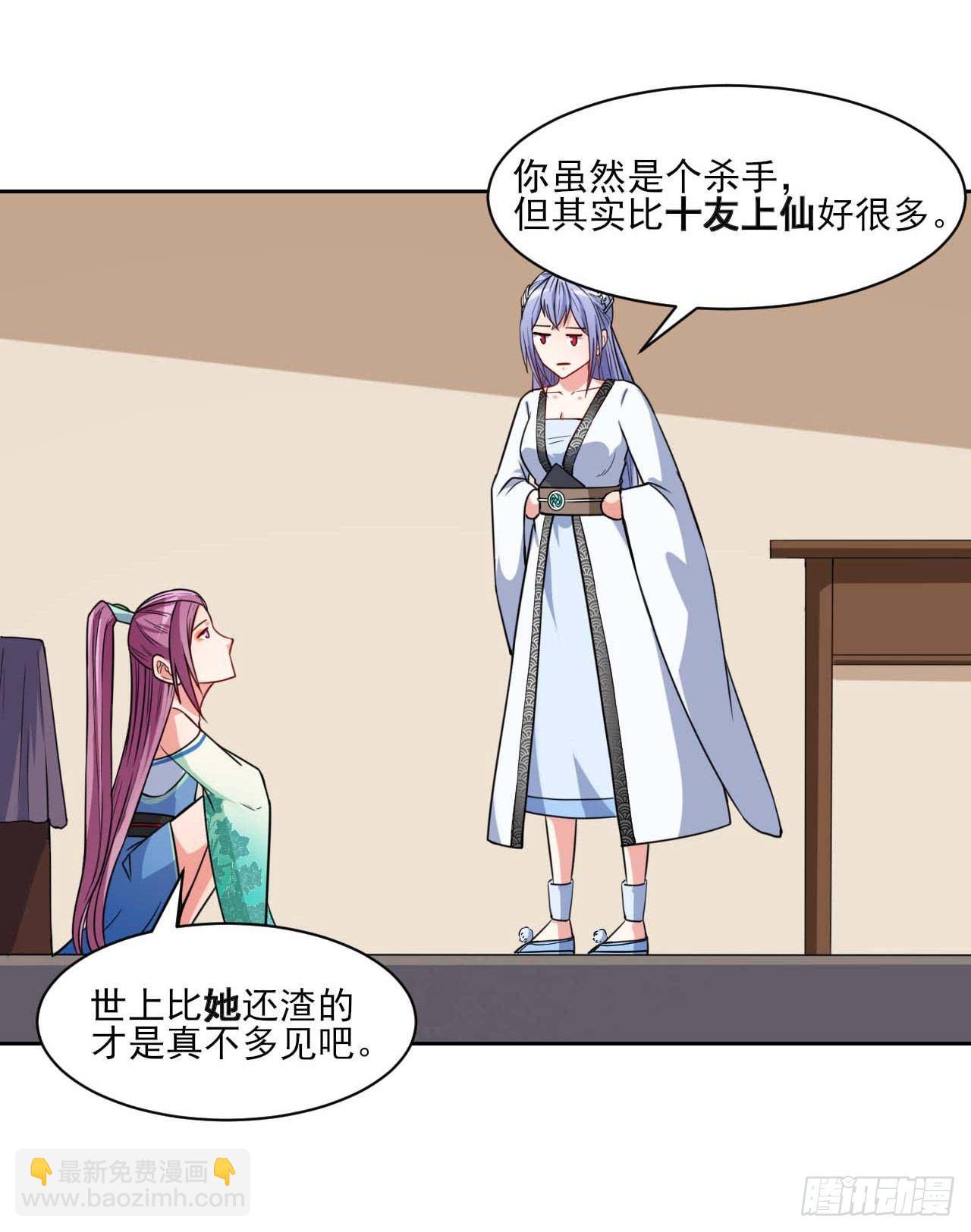 020师姐要杀人(1/2)-第21话