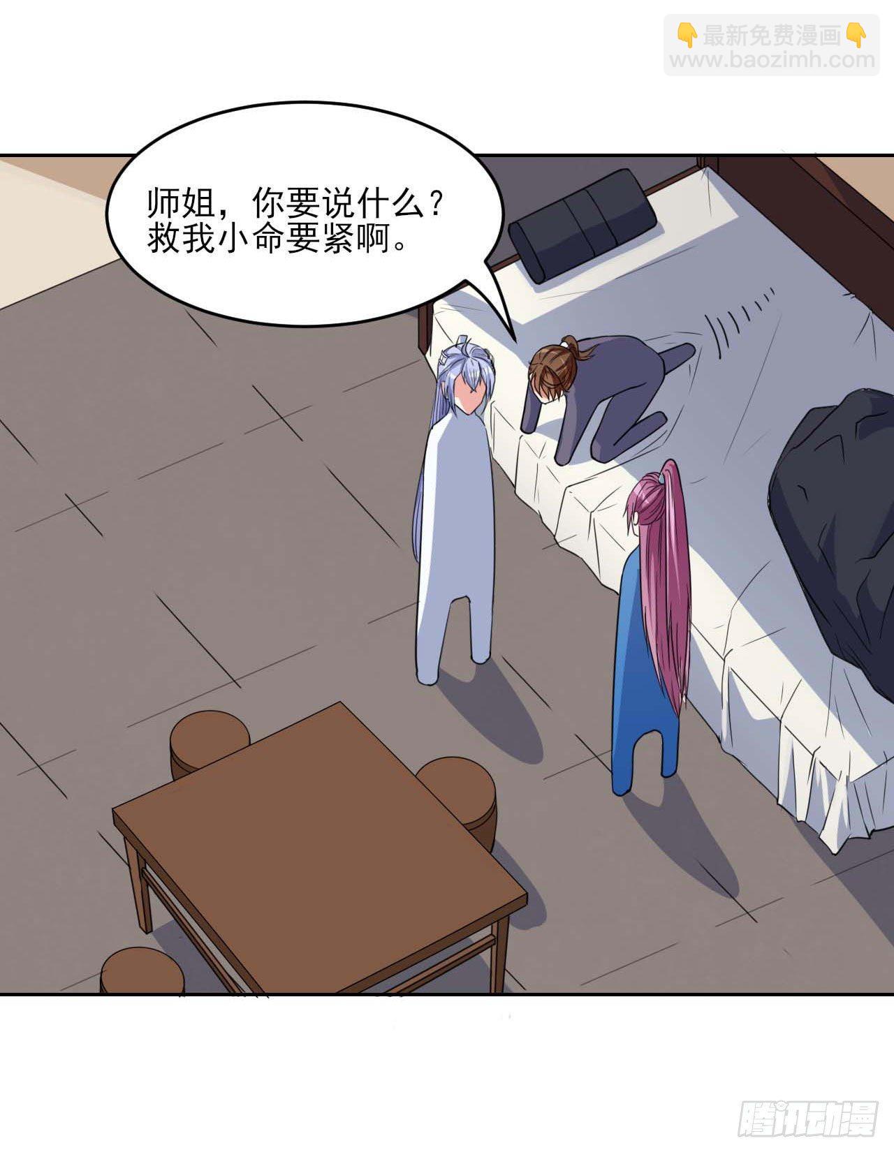 020师姐要杀人(1/2)-第21话