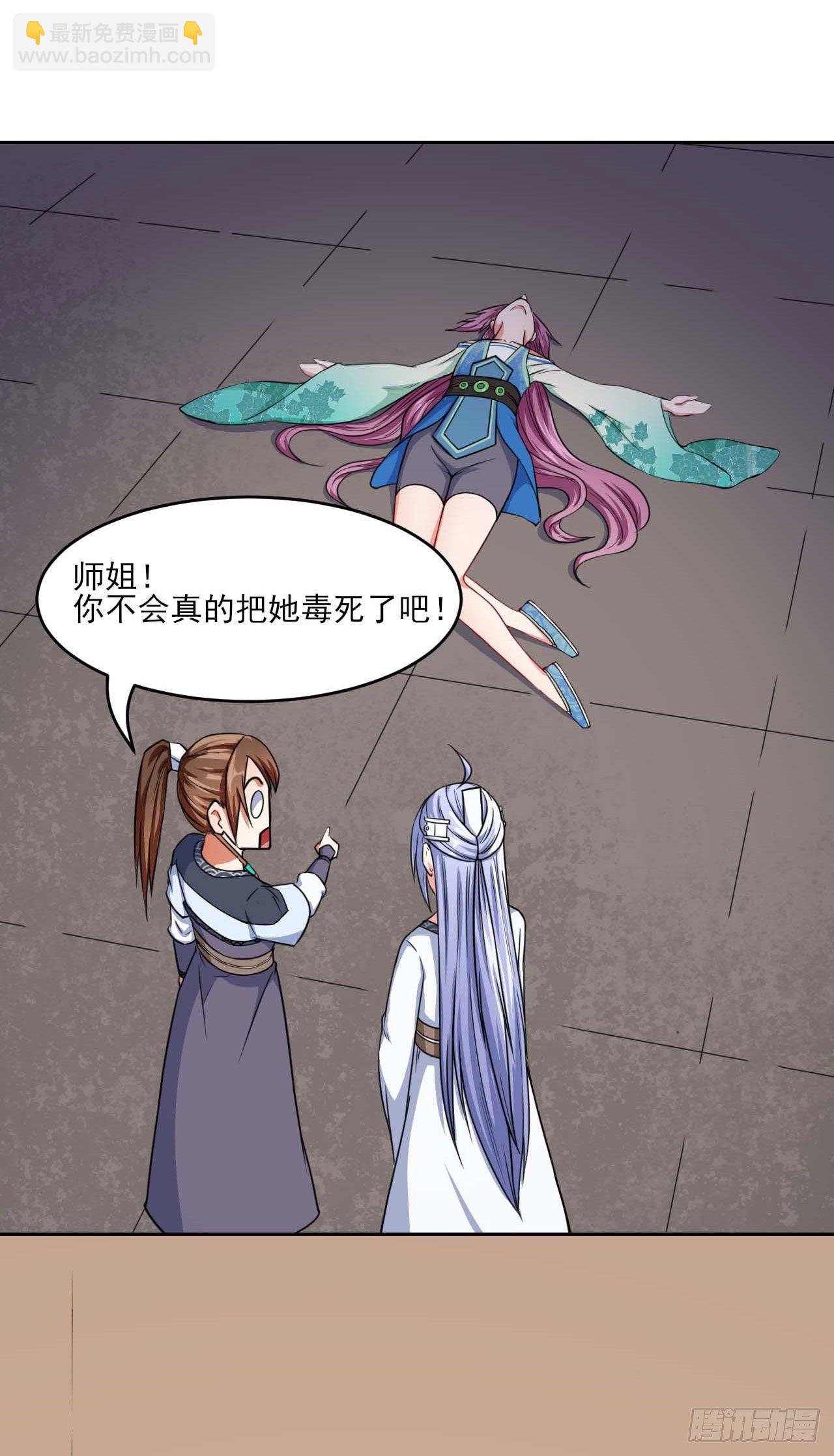 020师姐要杀人(1/2)-第21话