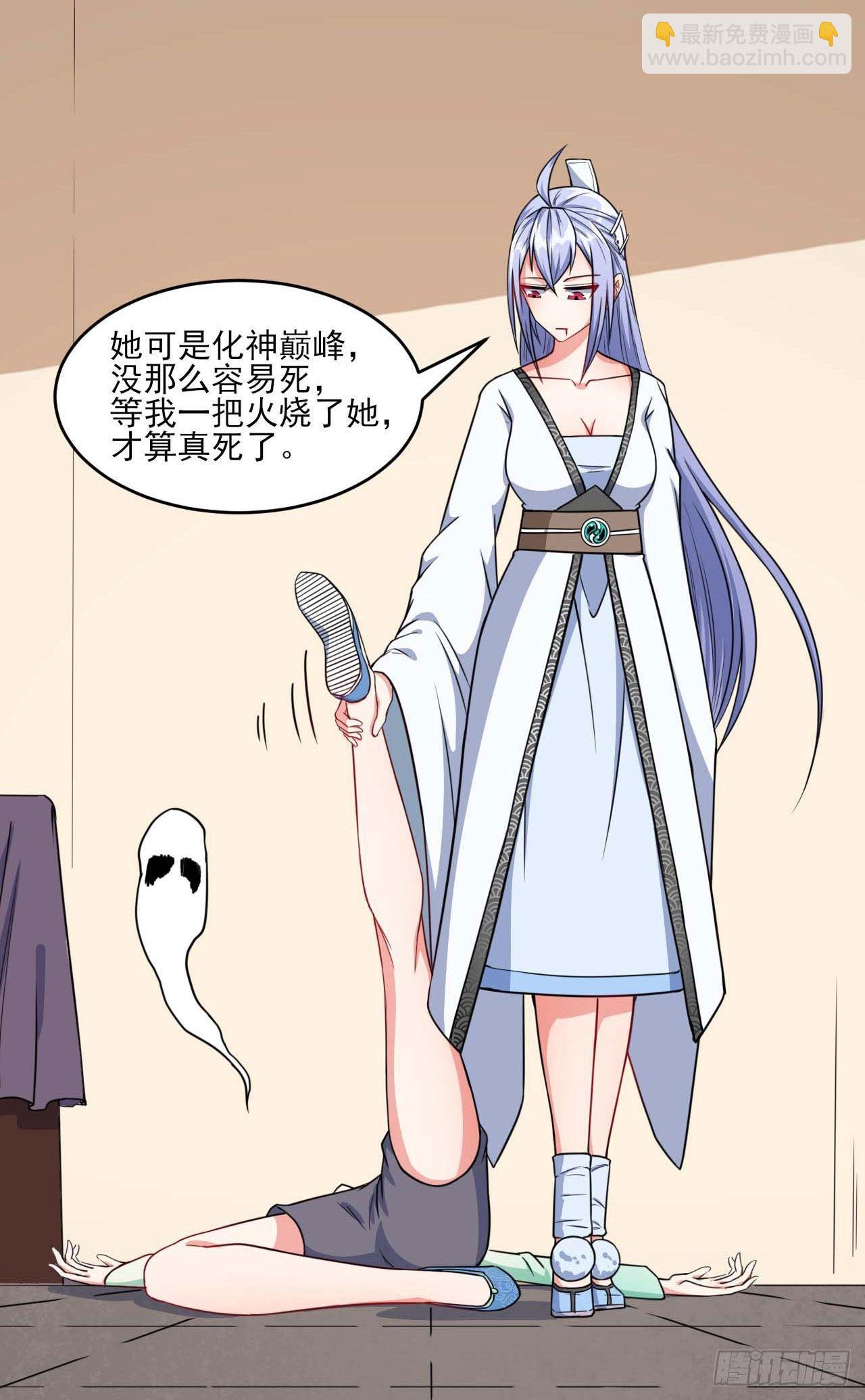 020师姐要杀人(1/2)-第21话