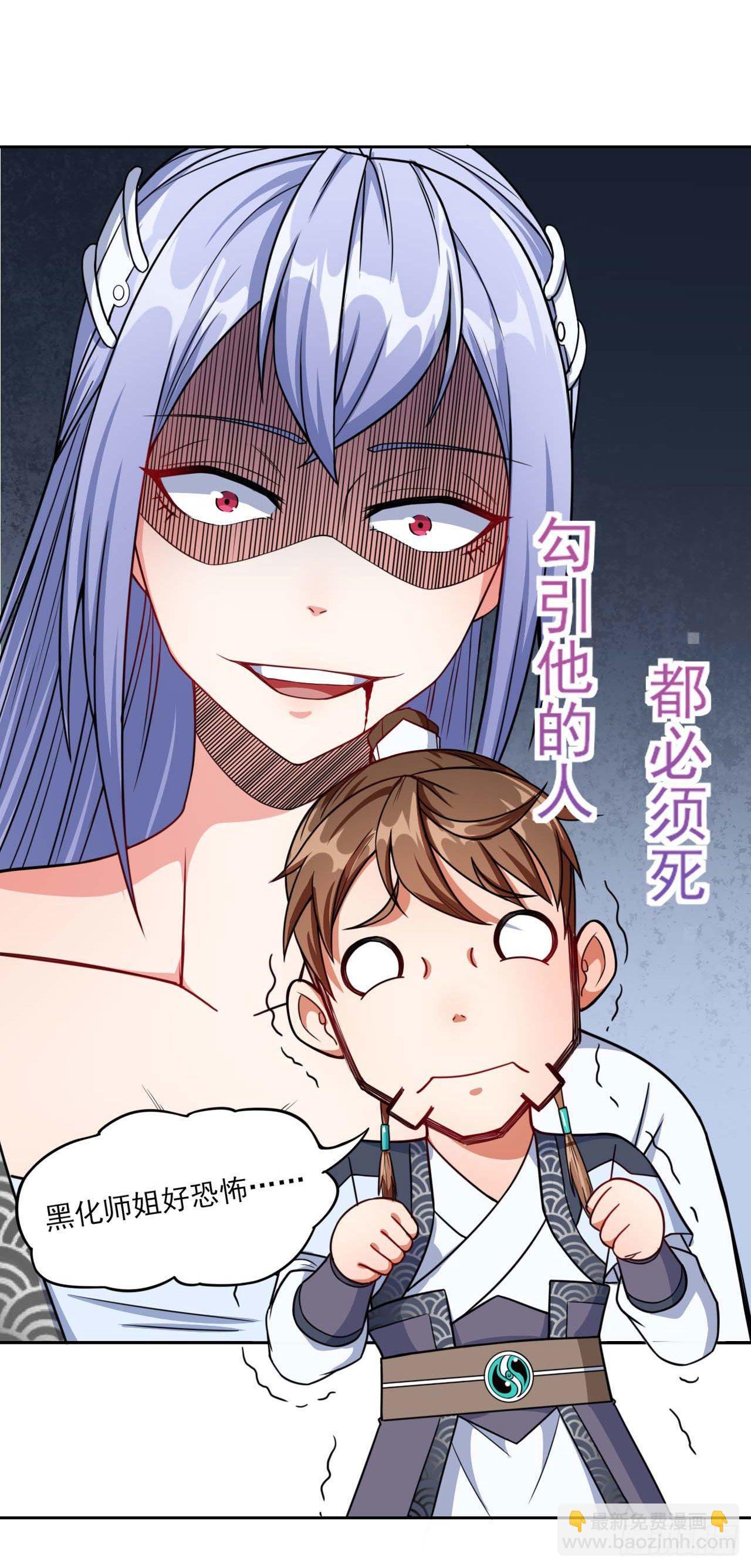 020师姐要杀人(1/2)-第21话