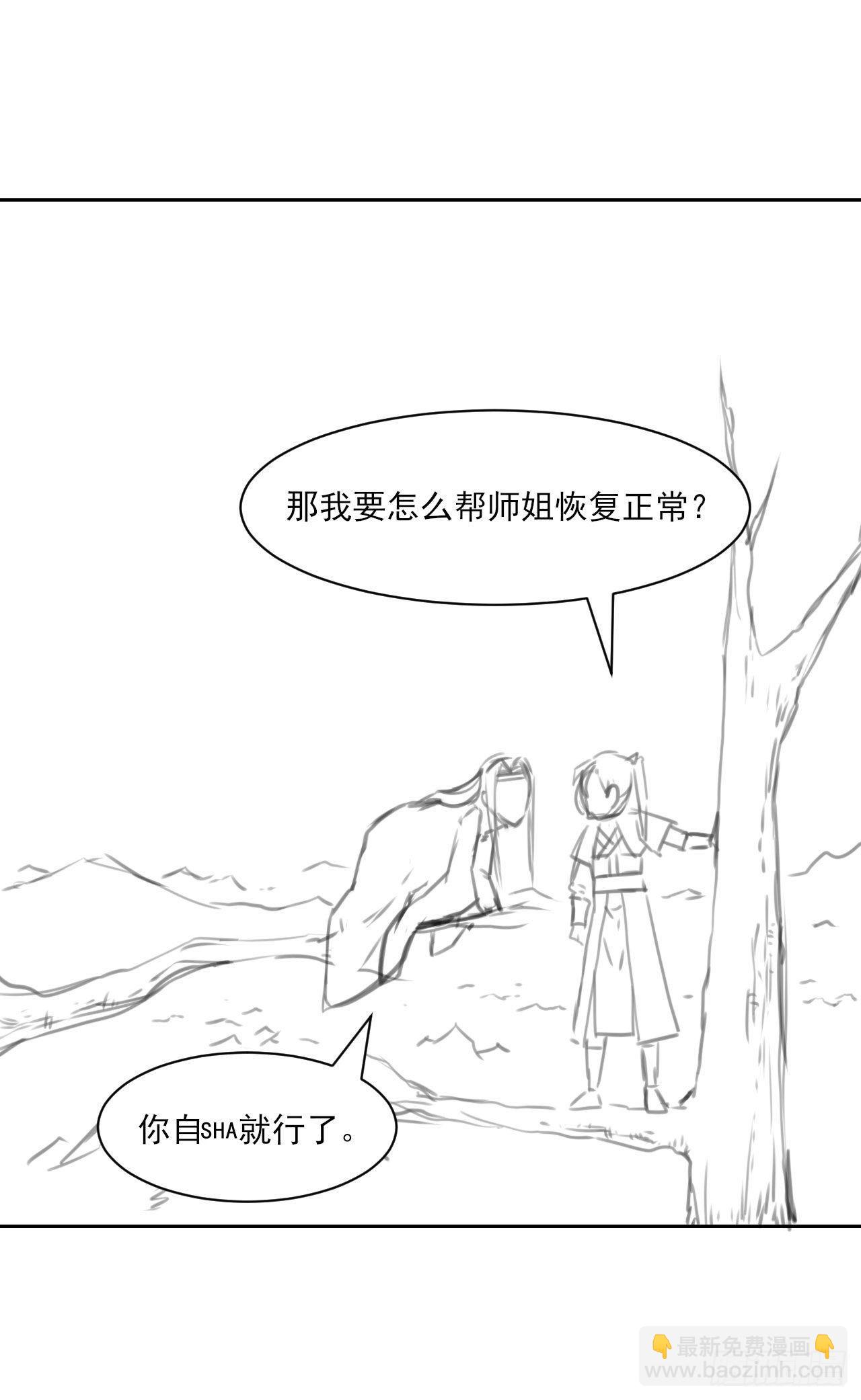 020师姐要杀人(1/2)-第21话