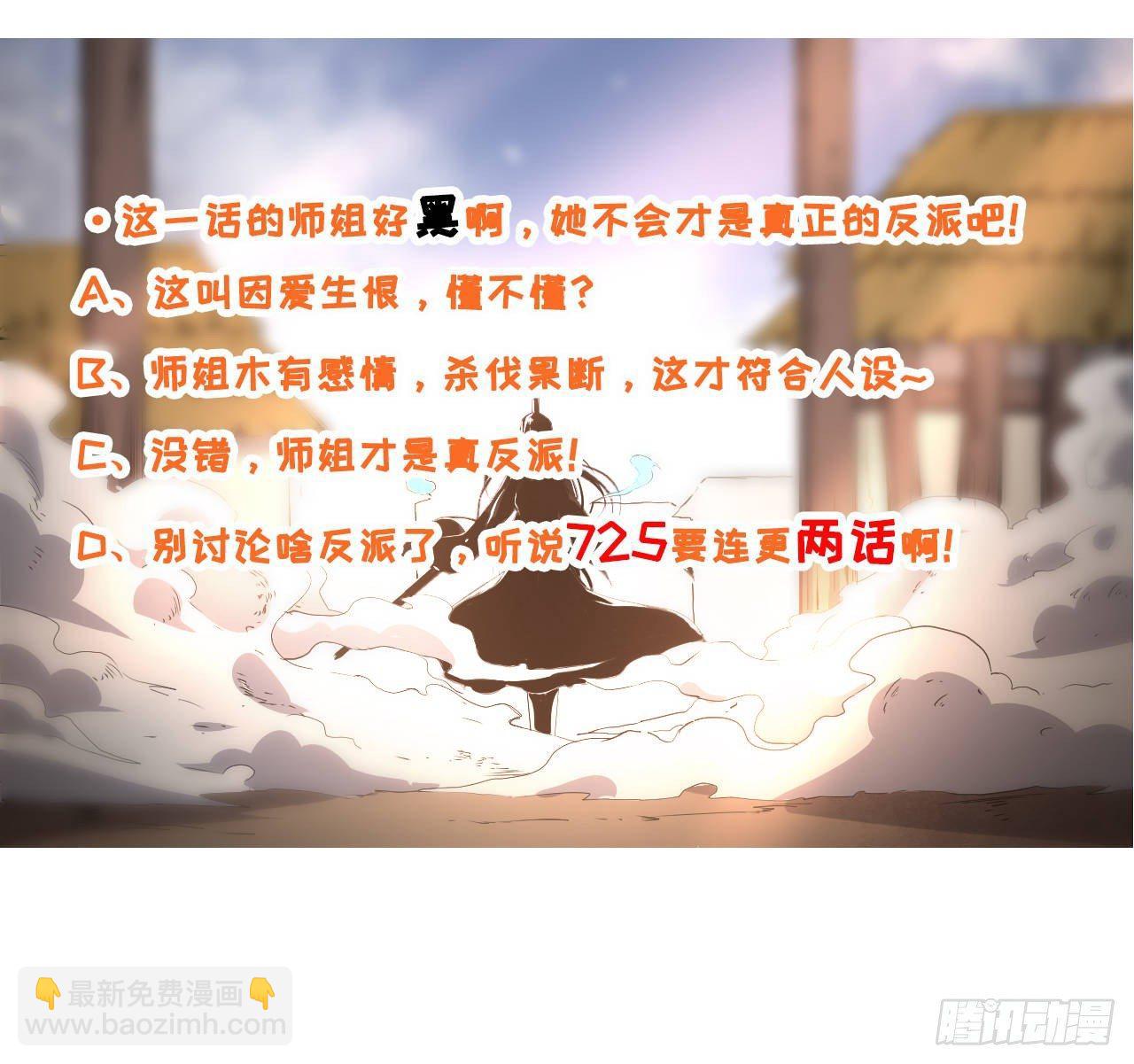 020师姐要杀人(1/2)-第21话