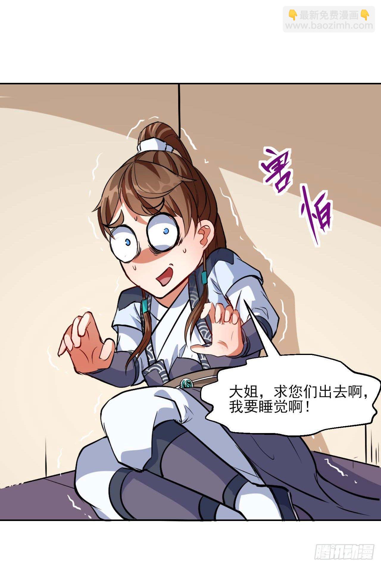 020师姐要杀人(1/2)-第21话