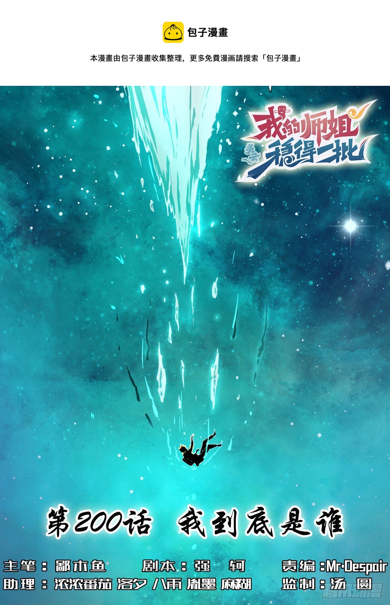 200我到底是谁-第199话