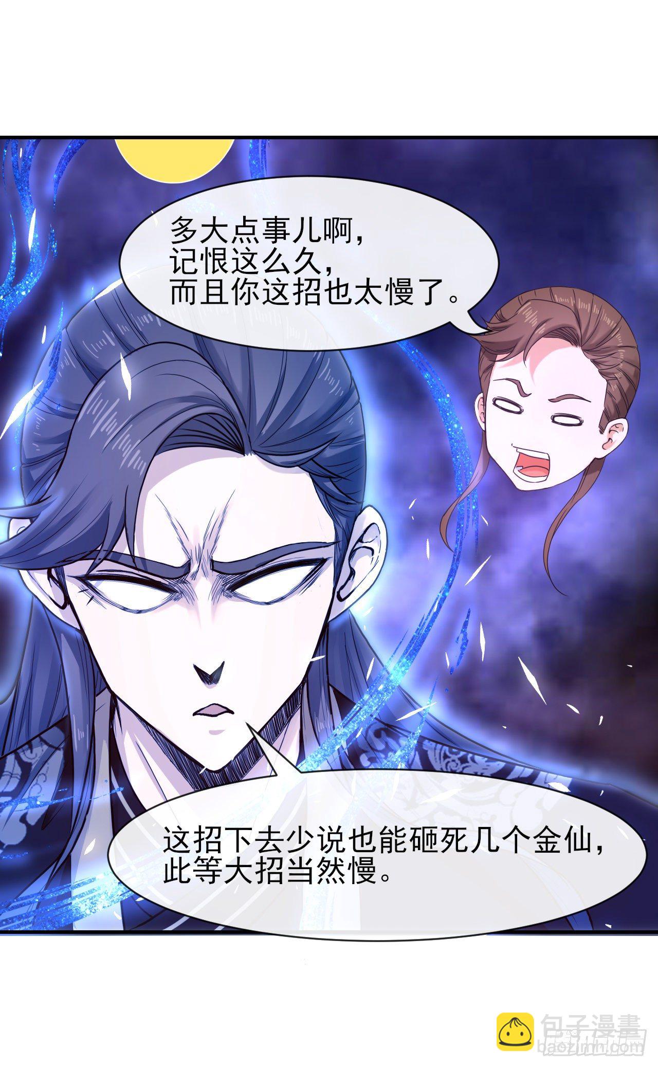 202蓄力大招真的很慢-第201话