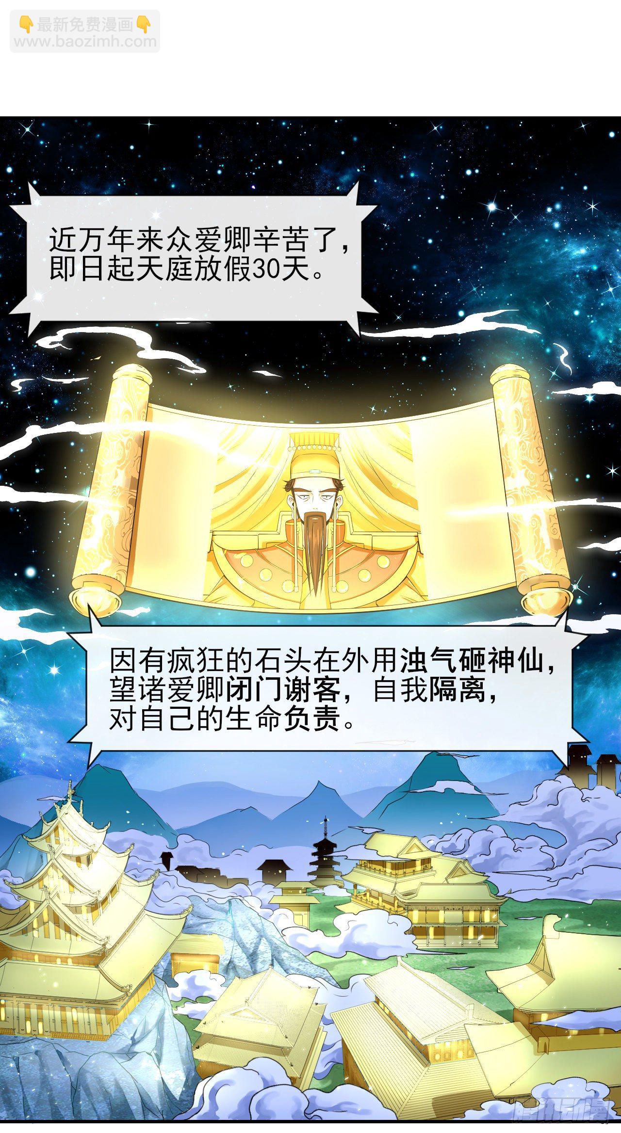 202蓄力大招真的很慢-第201话