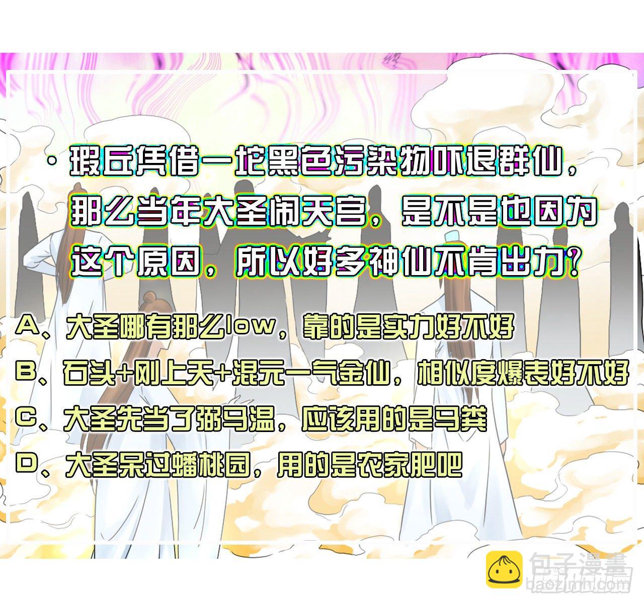 202蓄力大招真的很慢-第201话