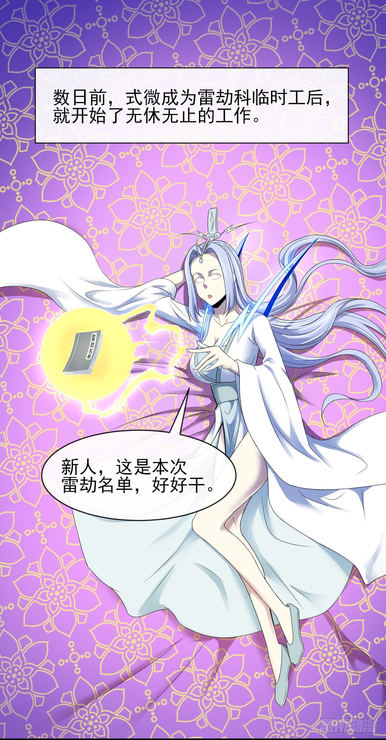 204请呼唤我的真名-第203话