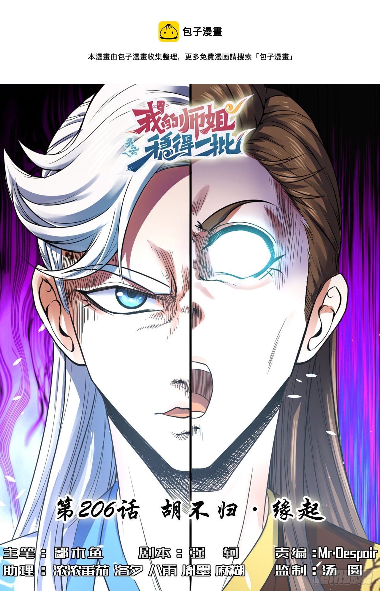206胡不归&middot;缘起-第205话