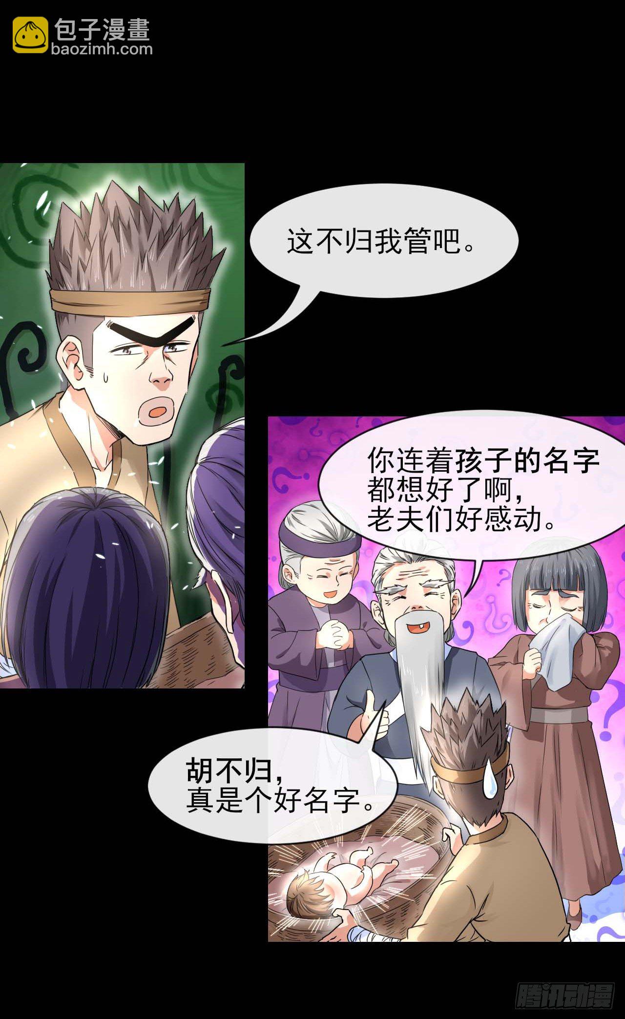 206胡不归&middot;缘起-第205话