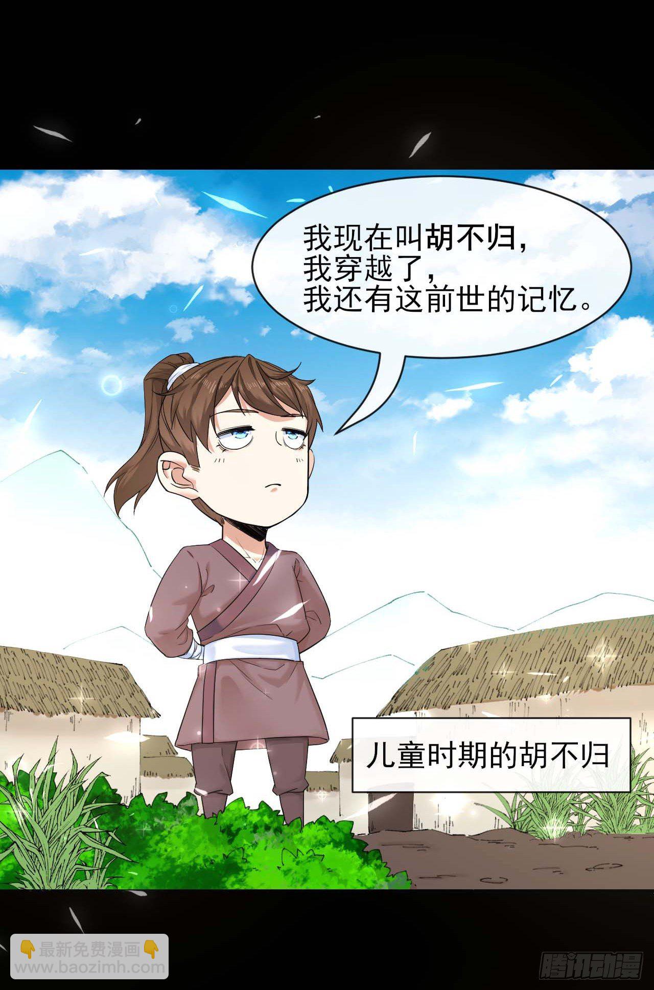 206胡不归&middot;缘起-第205话