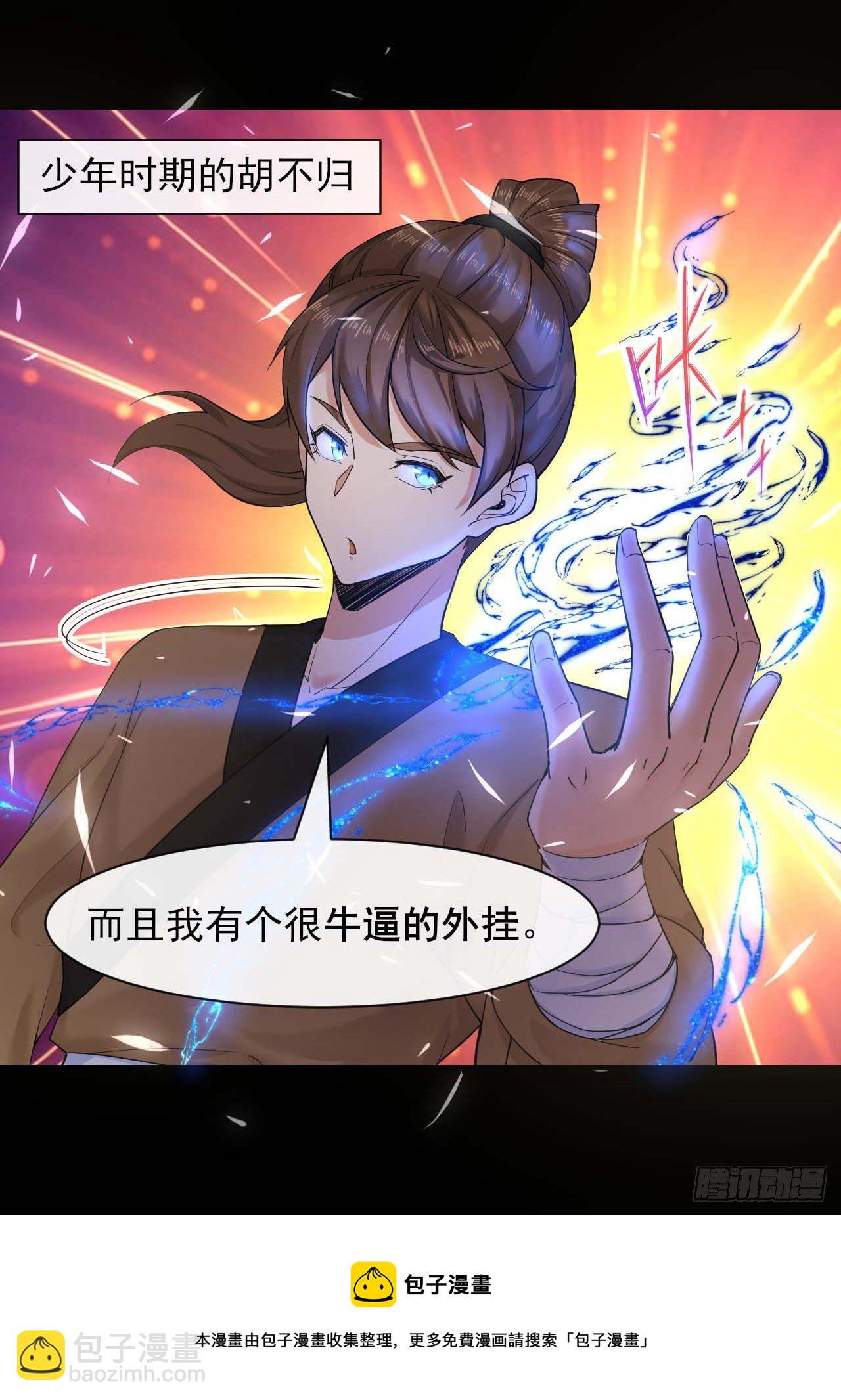 206胡不归&middot;缘起-第205话