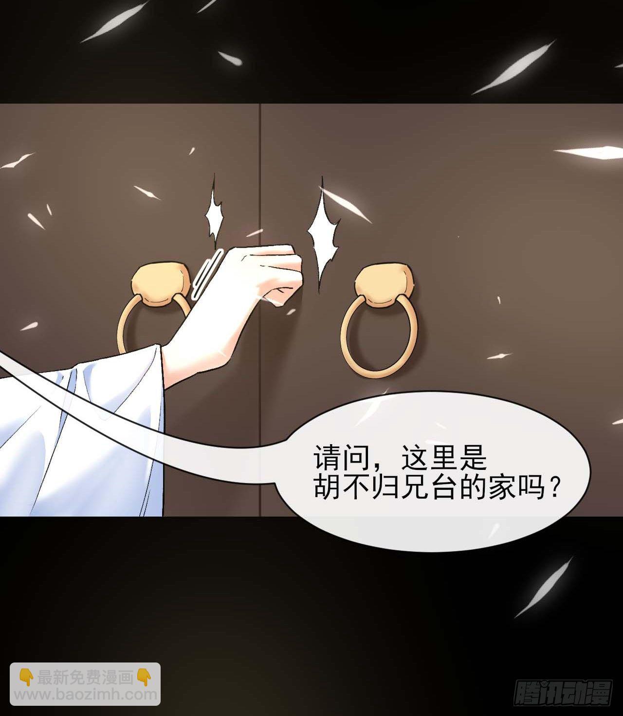 206胡不归&middot;缘起-第205话