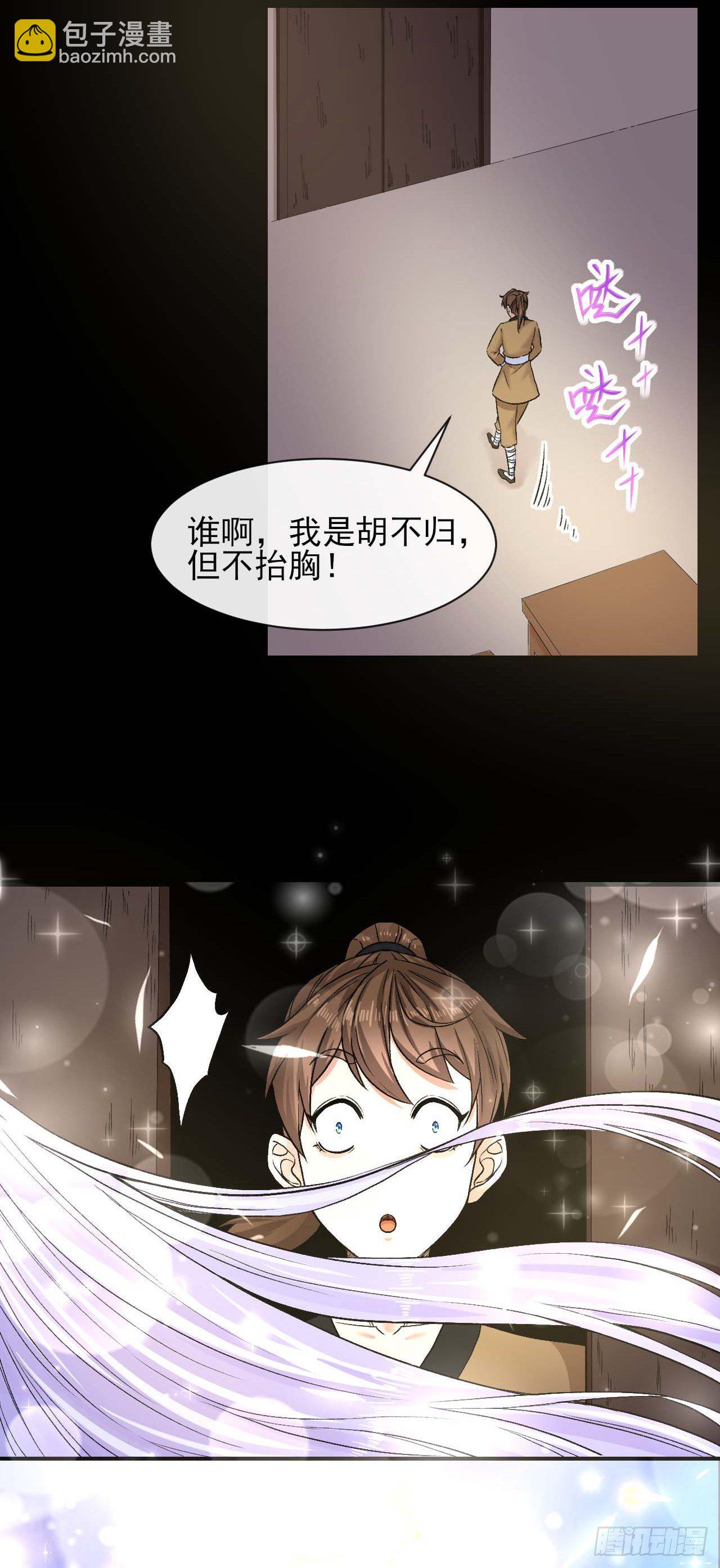 206胡不归&middot;缘起-第205话