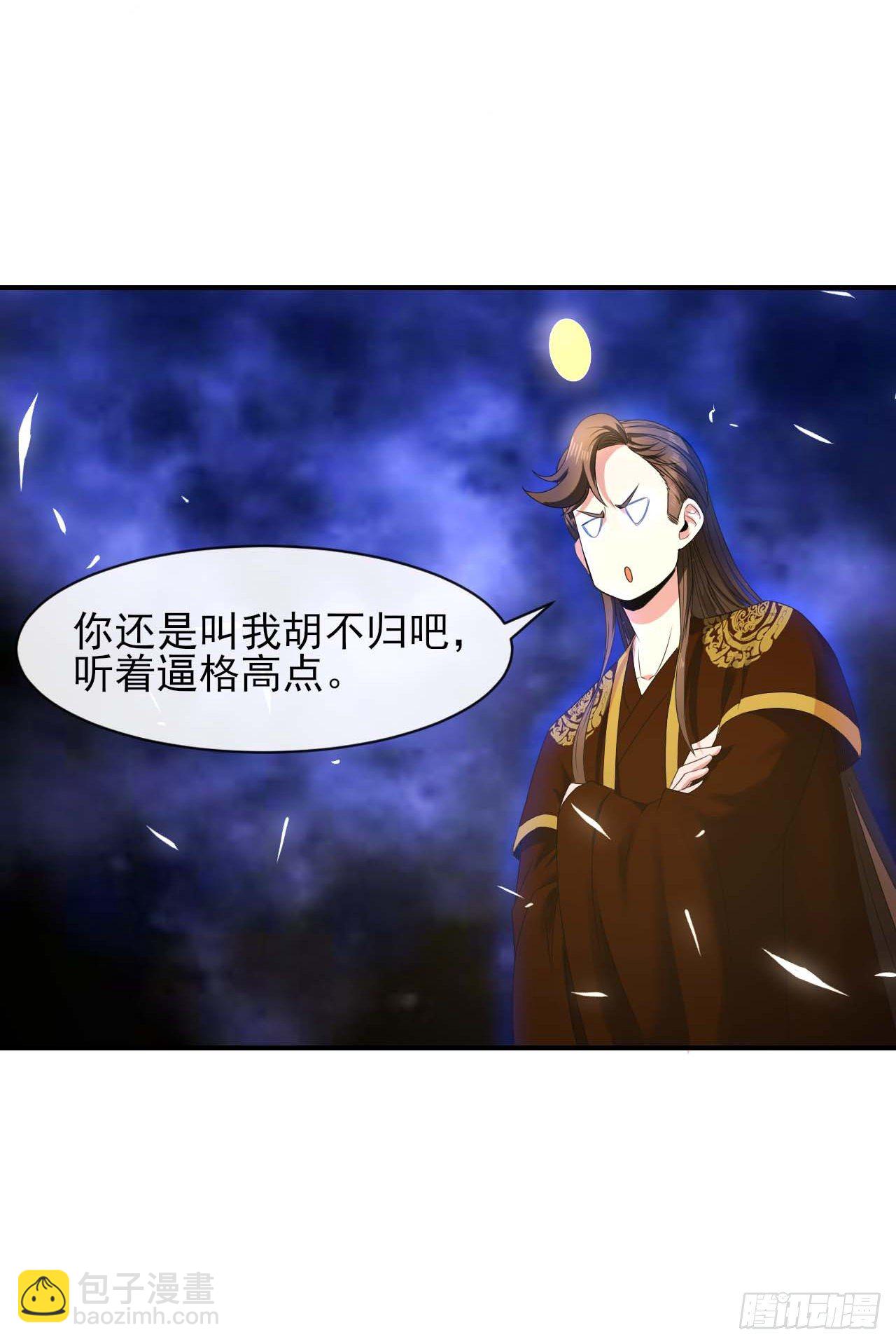 206胡不归&middot;缘起-第205话