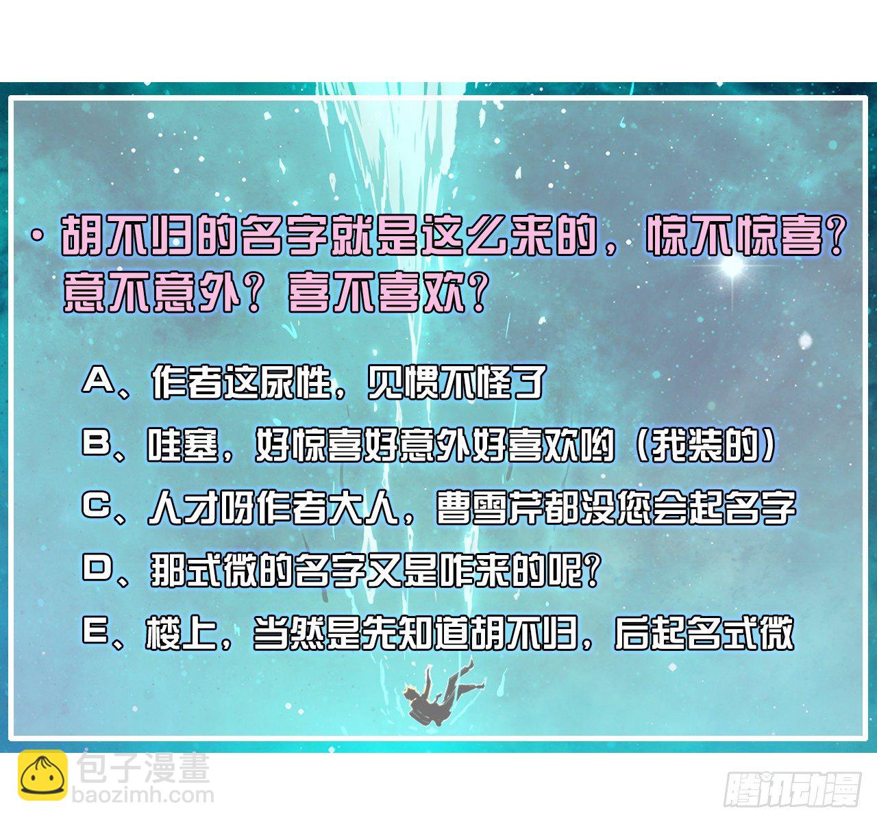 206胡不归&middot;缘起-第205话