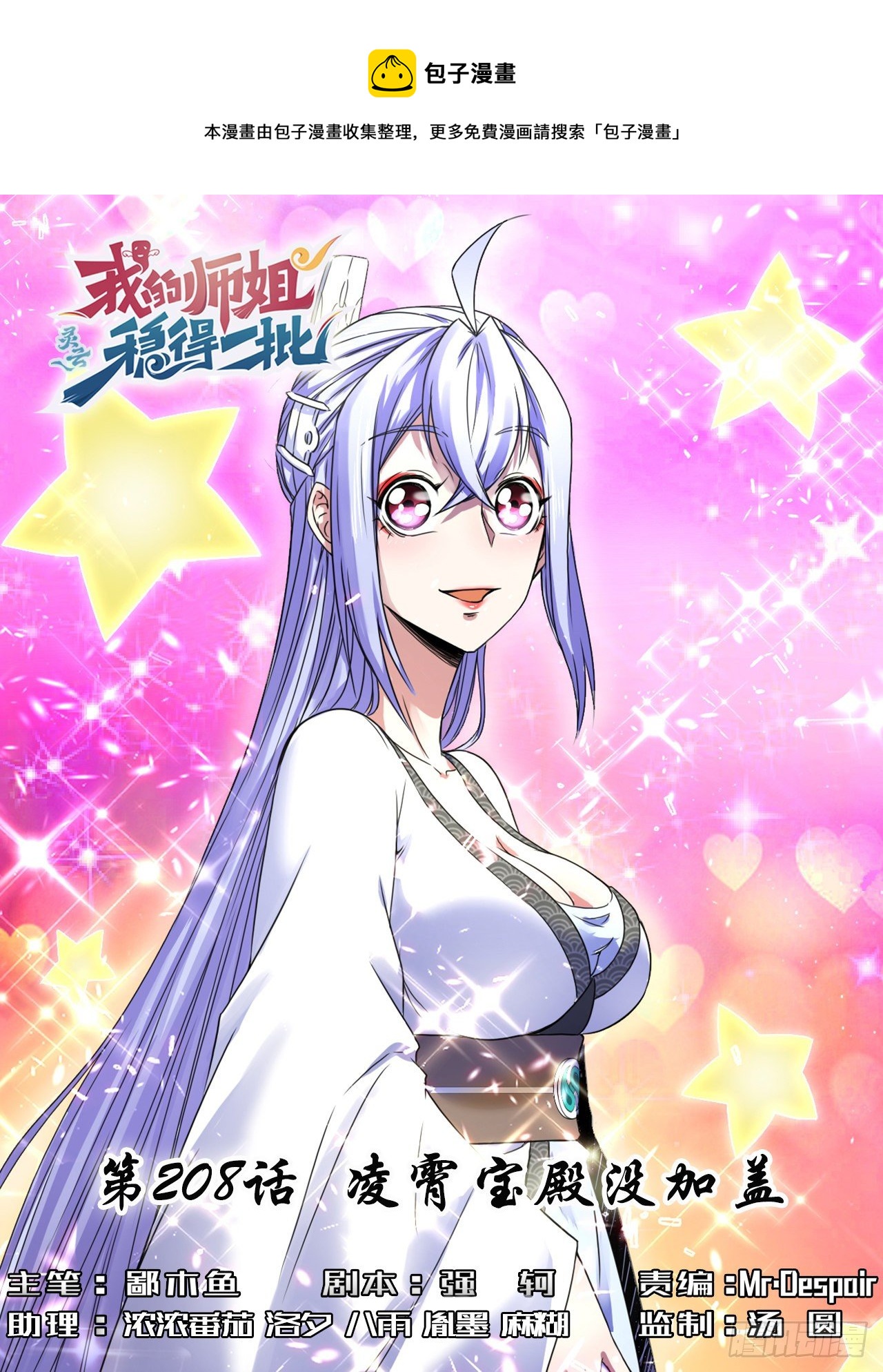 208凌霄宝殿没加盖-第207话