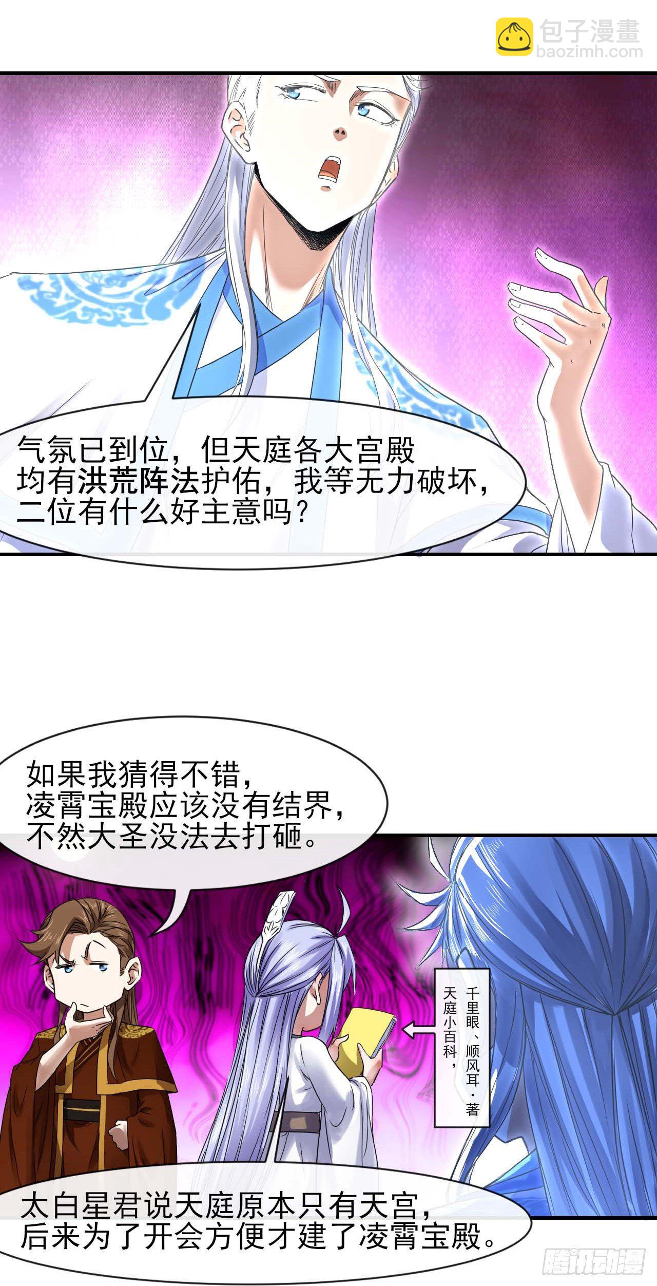 208凌霄宝殿没加盖-第207话