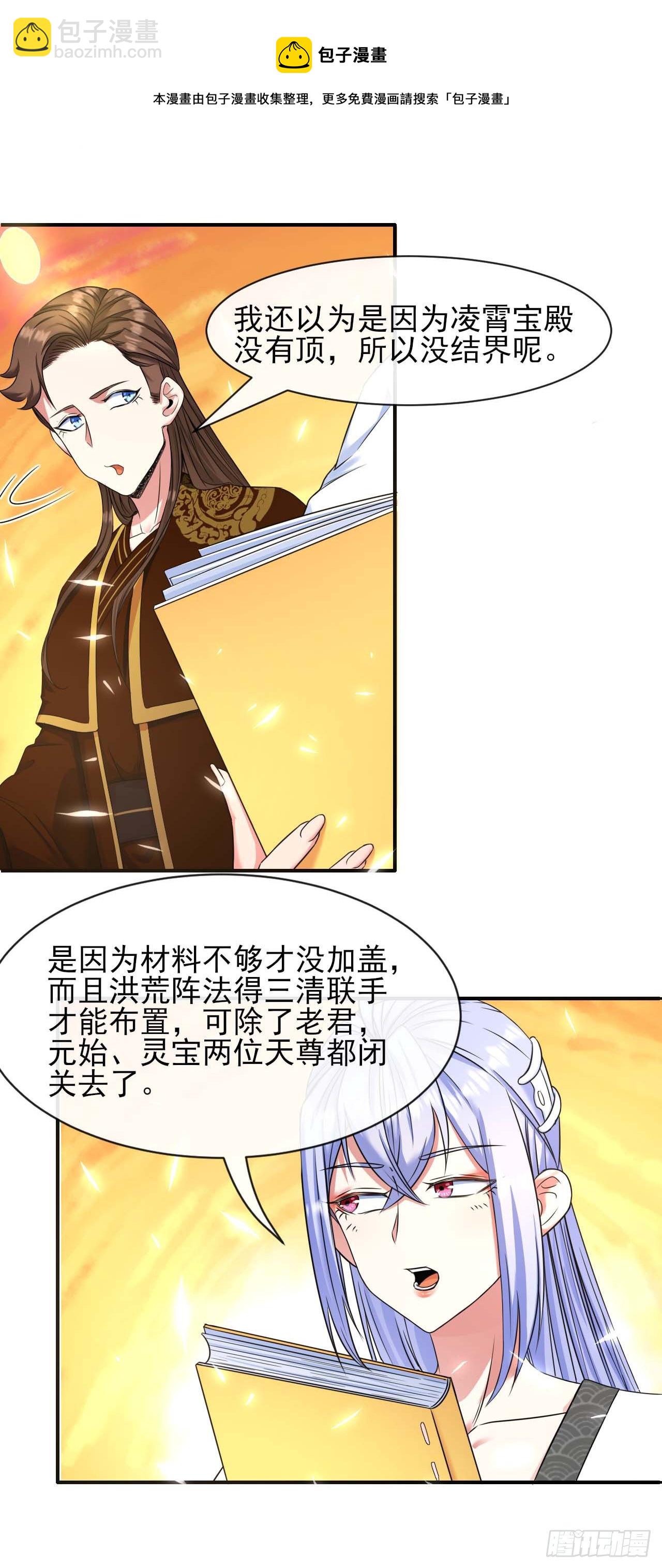 208凌霄宝殿没加盖-第207话