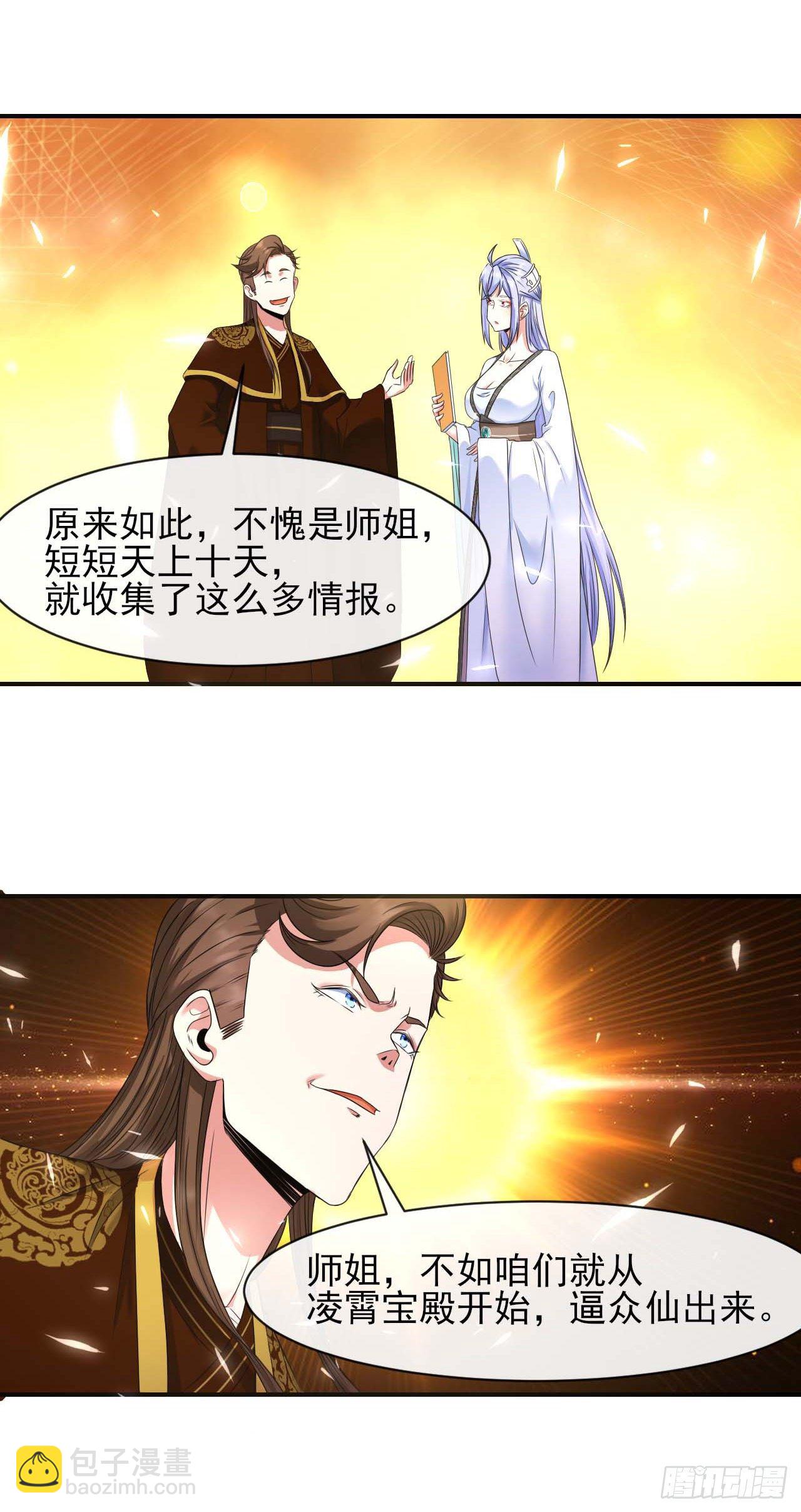 208凌霄宝殿没加盖-第207话