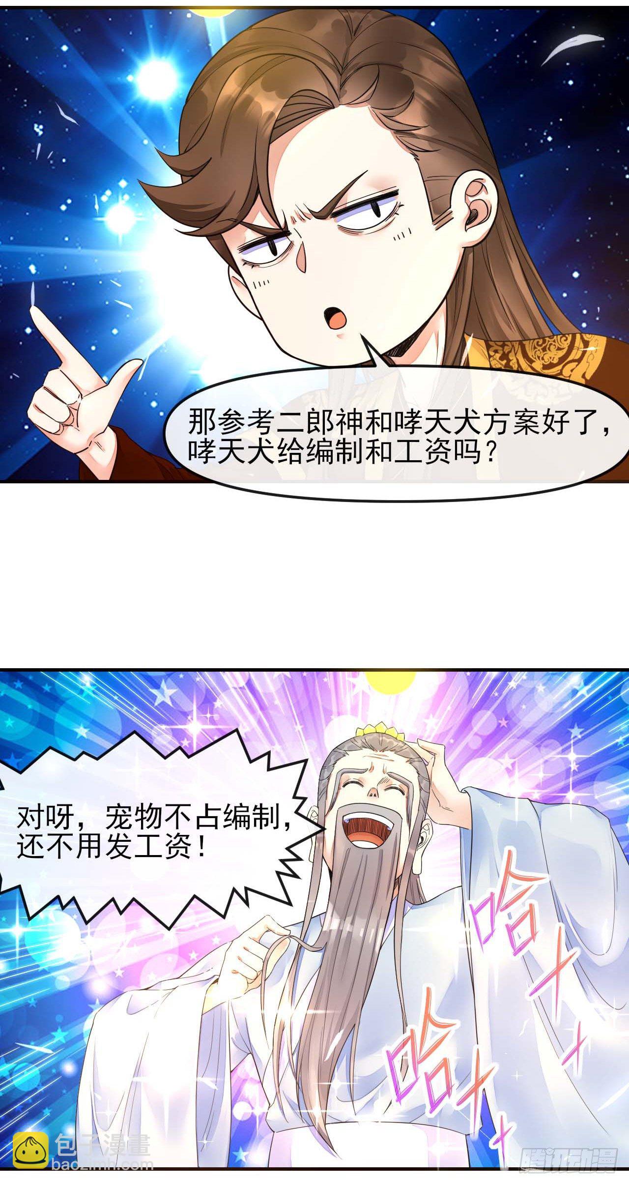 211还得是师姐-第211话