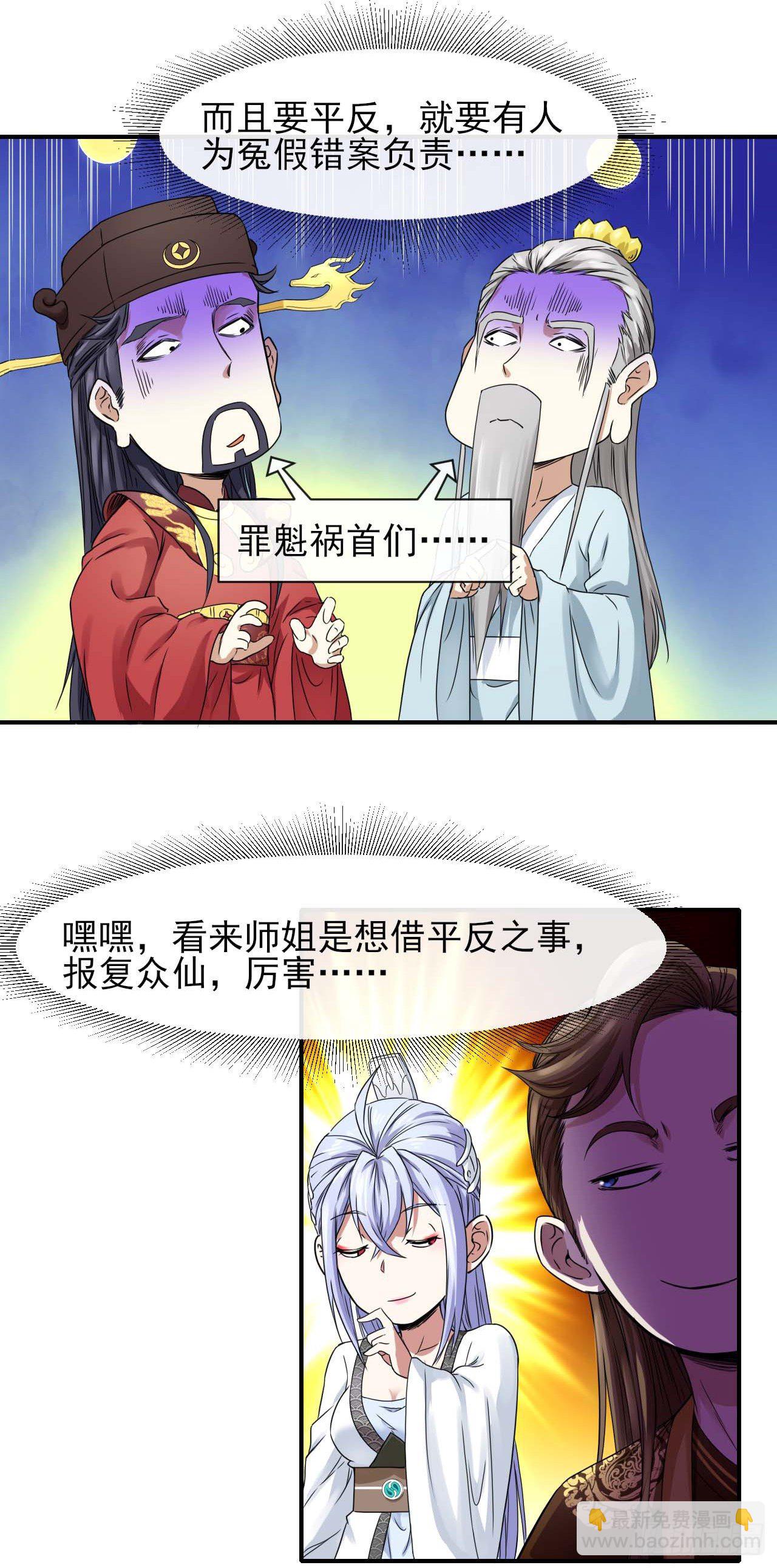 211还得是师姐-第211话
