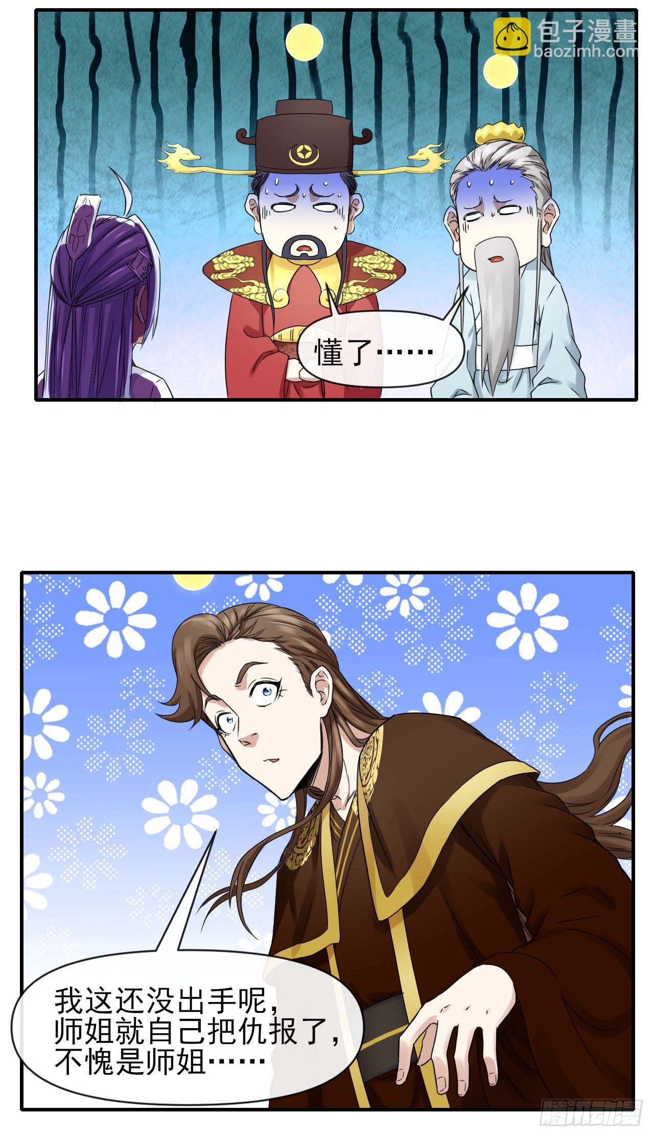 211还得是师姐-第211话