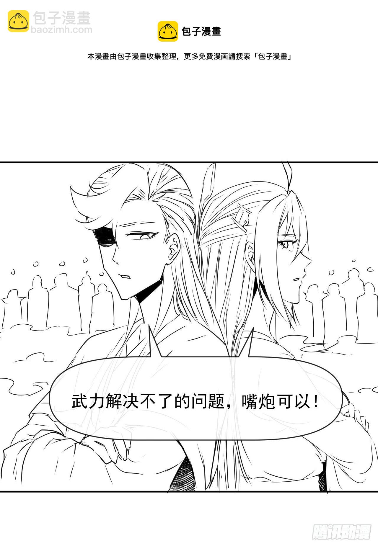 211还得是师姐-第211话