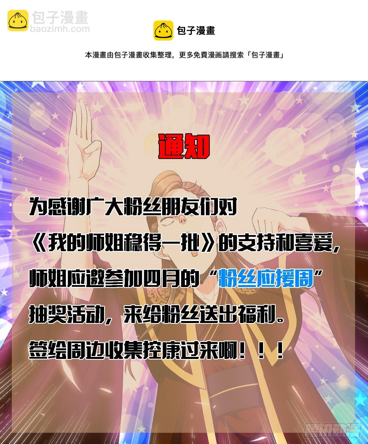 211还得是师姐-第211话