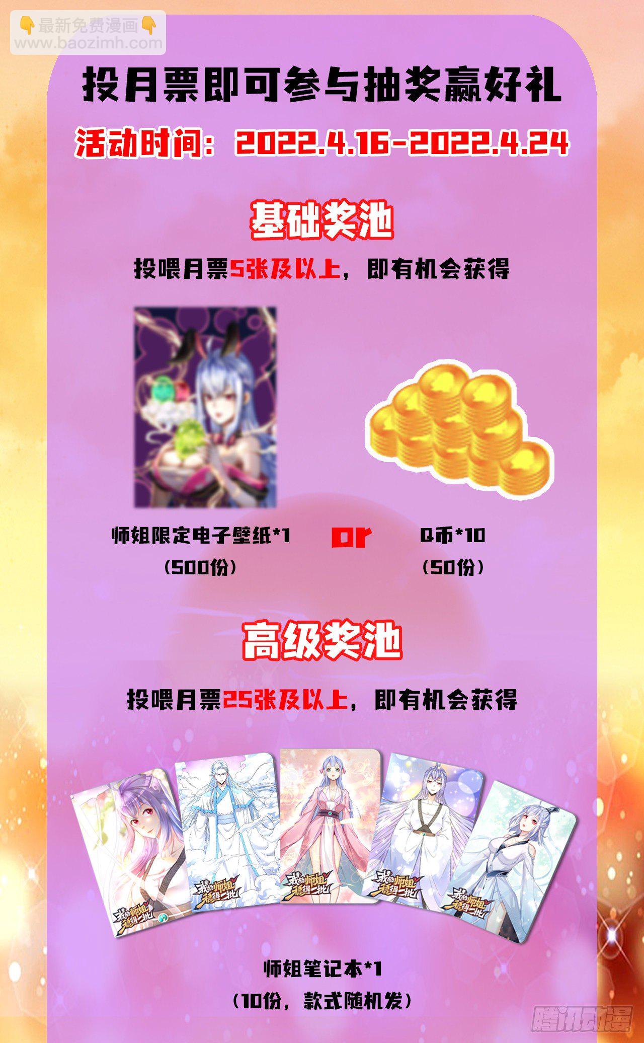 211还得是师姐-第211话
