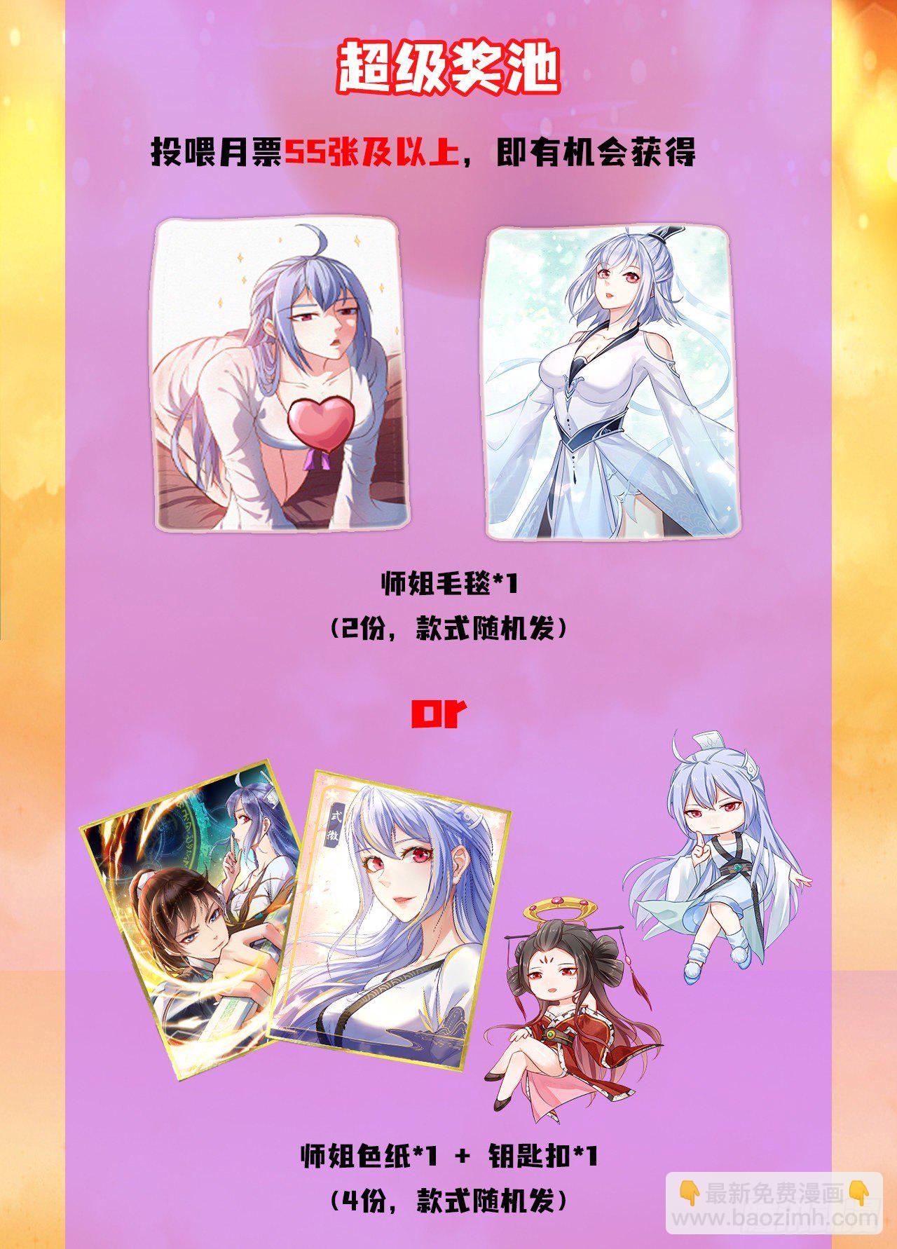 211还得是师姐-第211话