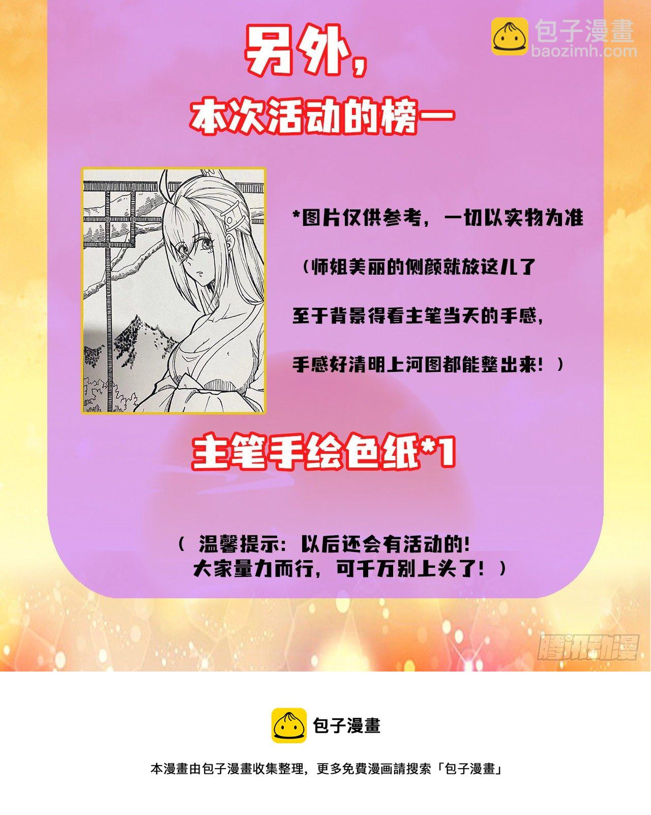 211还得是师姐-第211话